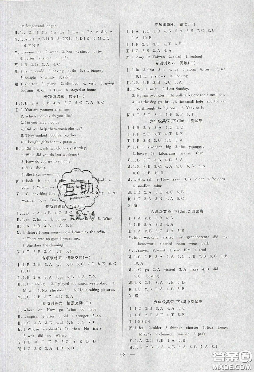 陽光出版社2020春快樂練習(xí)作業(yè)本六年級英語下冊人教版答案