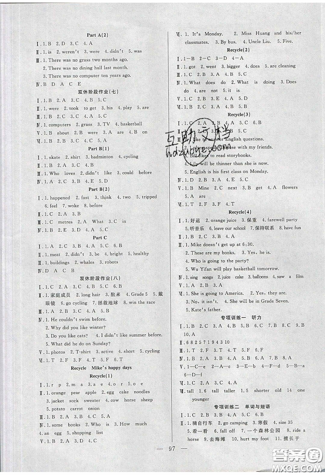 陽光出版社2020春快樂練習(xí)作業(yè)本六年級英語下冊人教版答案