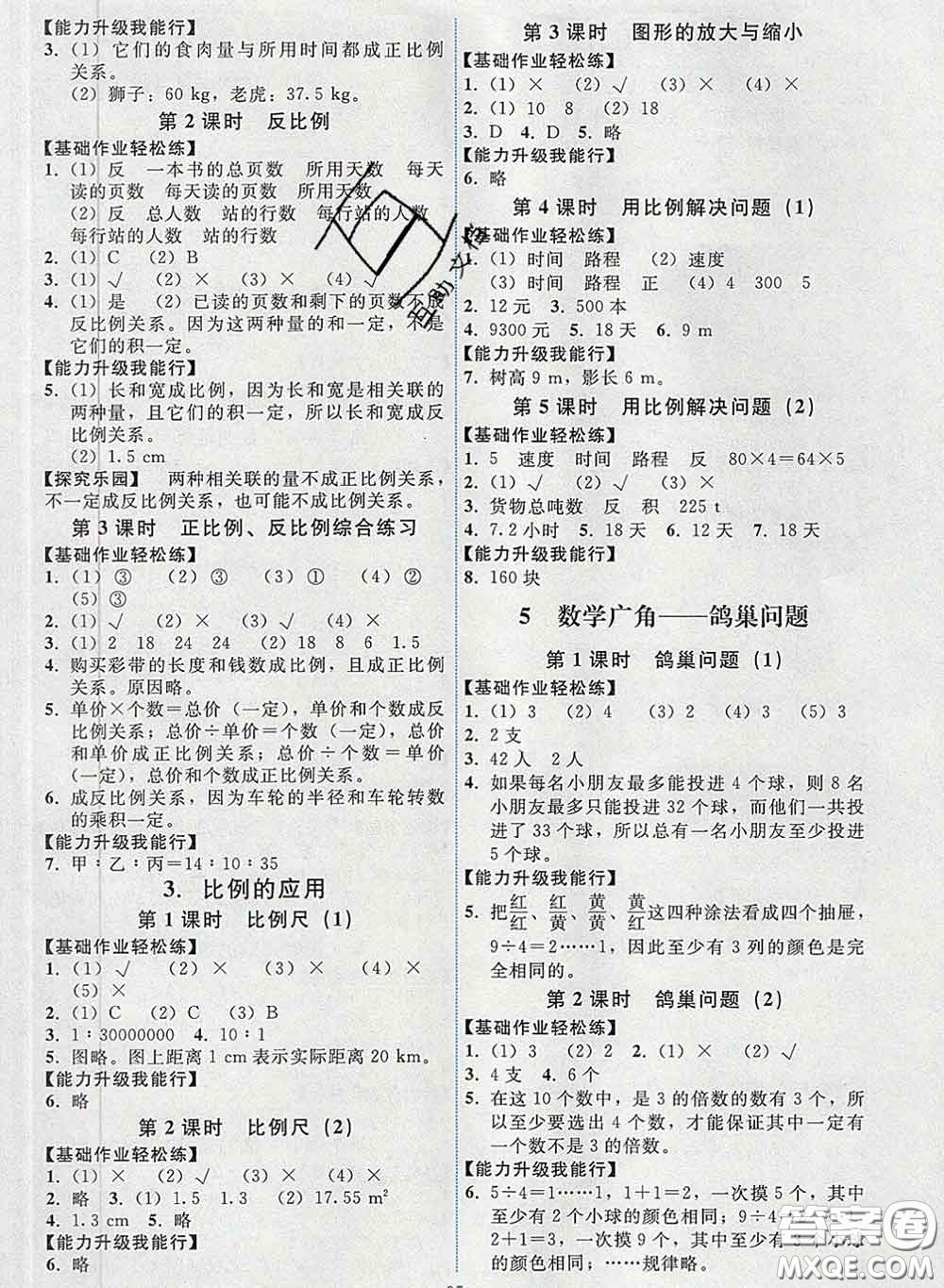 2020春能力培養(yǎng)與測試六年級數(shù)學(xué)下冊人教版湖南專版答案