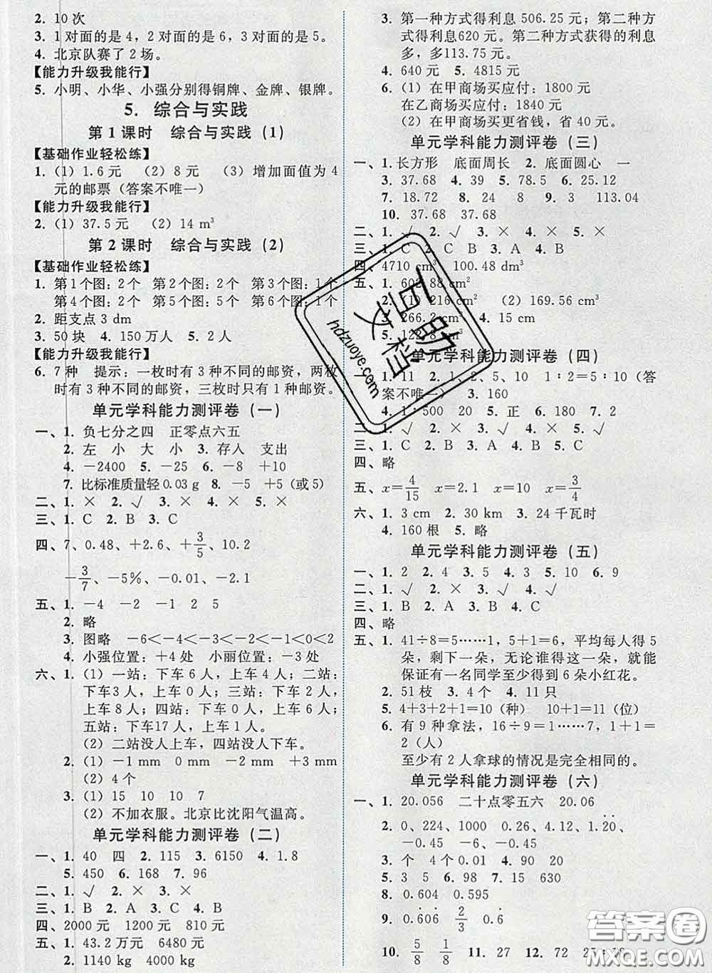 2020春能力培養(yǎng)與測試六年級數(shù)學(xué)下冊人教版湖南專版答案