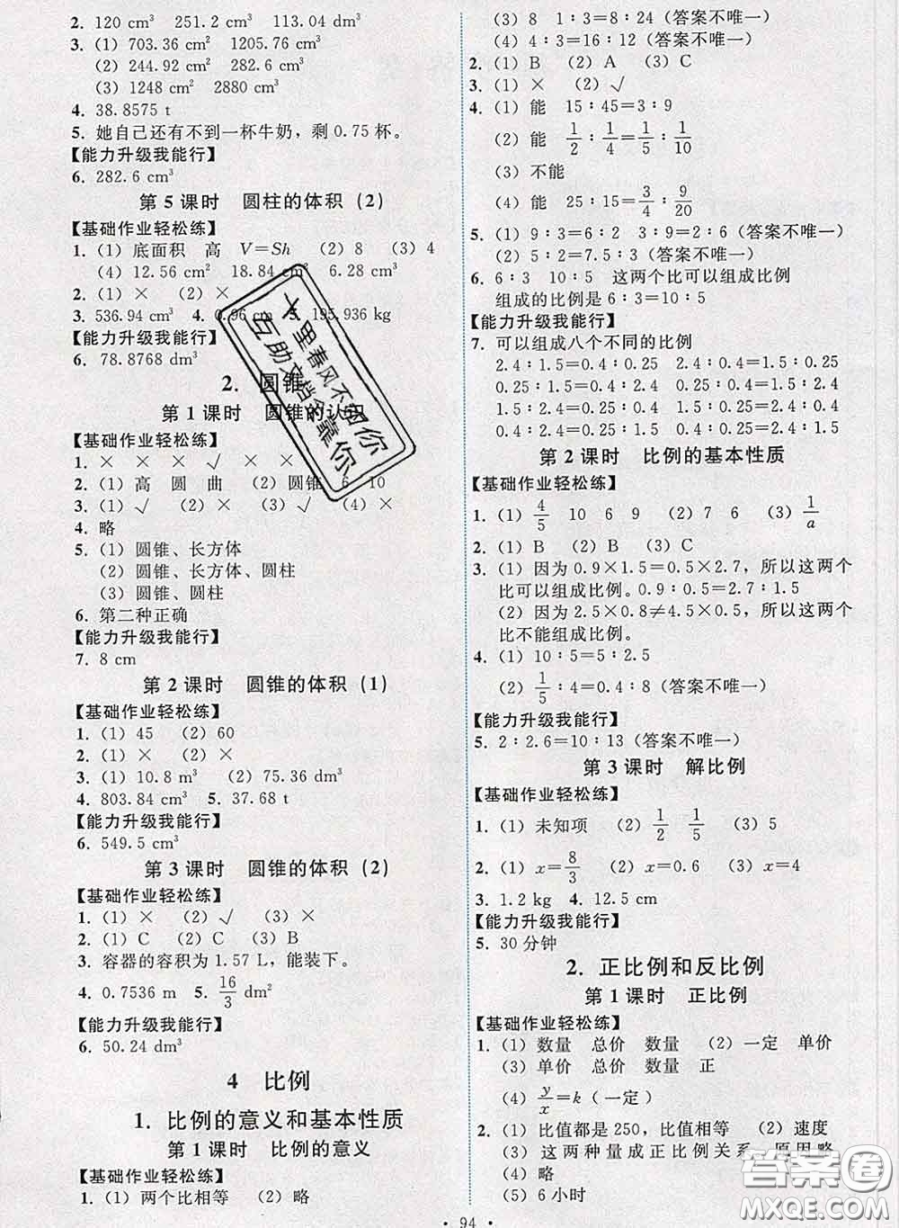 2020春能力培養(yǎng)與測試六年級數(shù)學(xué)下冊人教版湖南專版答案