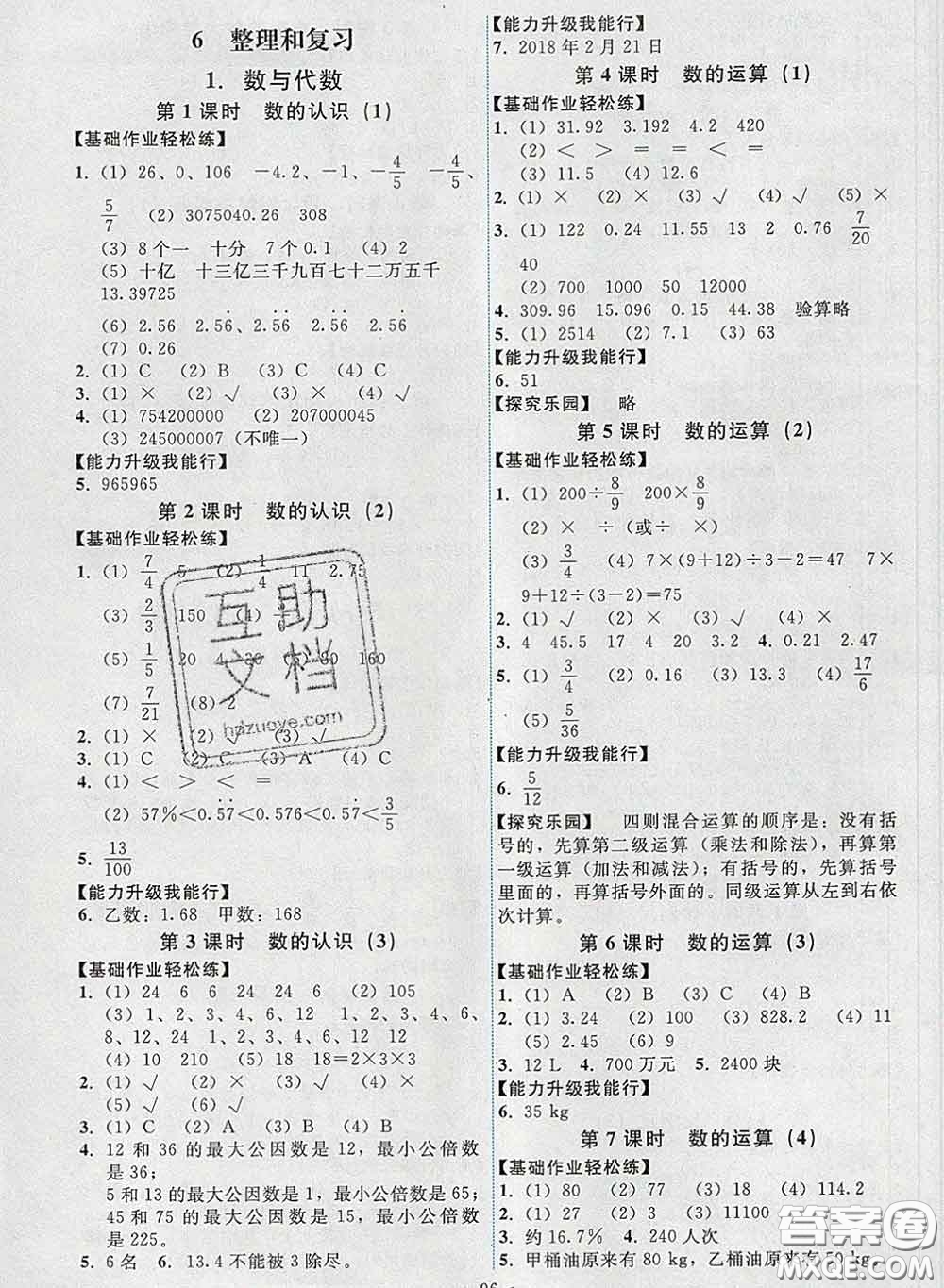 2020春能力培養(yǎng)與測試六年級數(shù)學(xué)下冊人教版湖南專版答案