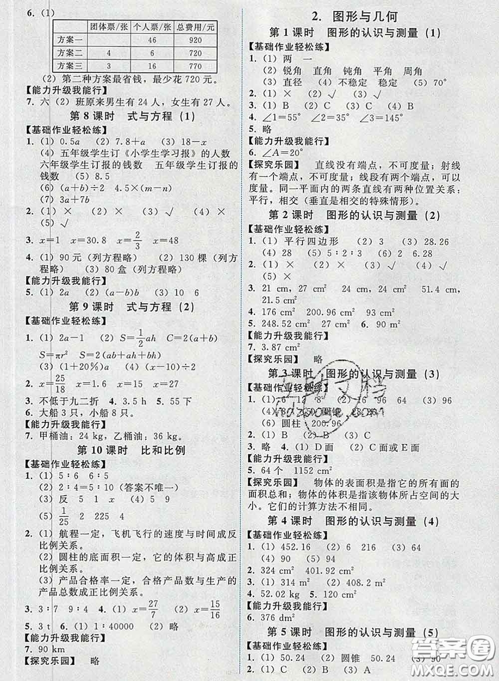 2020春能力培養(yǎng)與測試六年級數(shù)學(xué)下冊人教版湖南專版答案