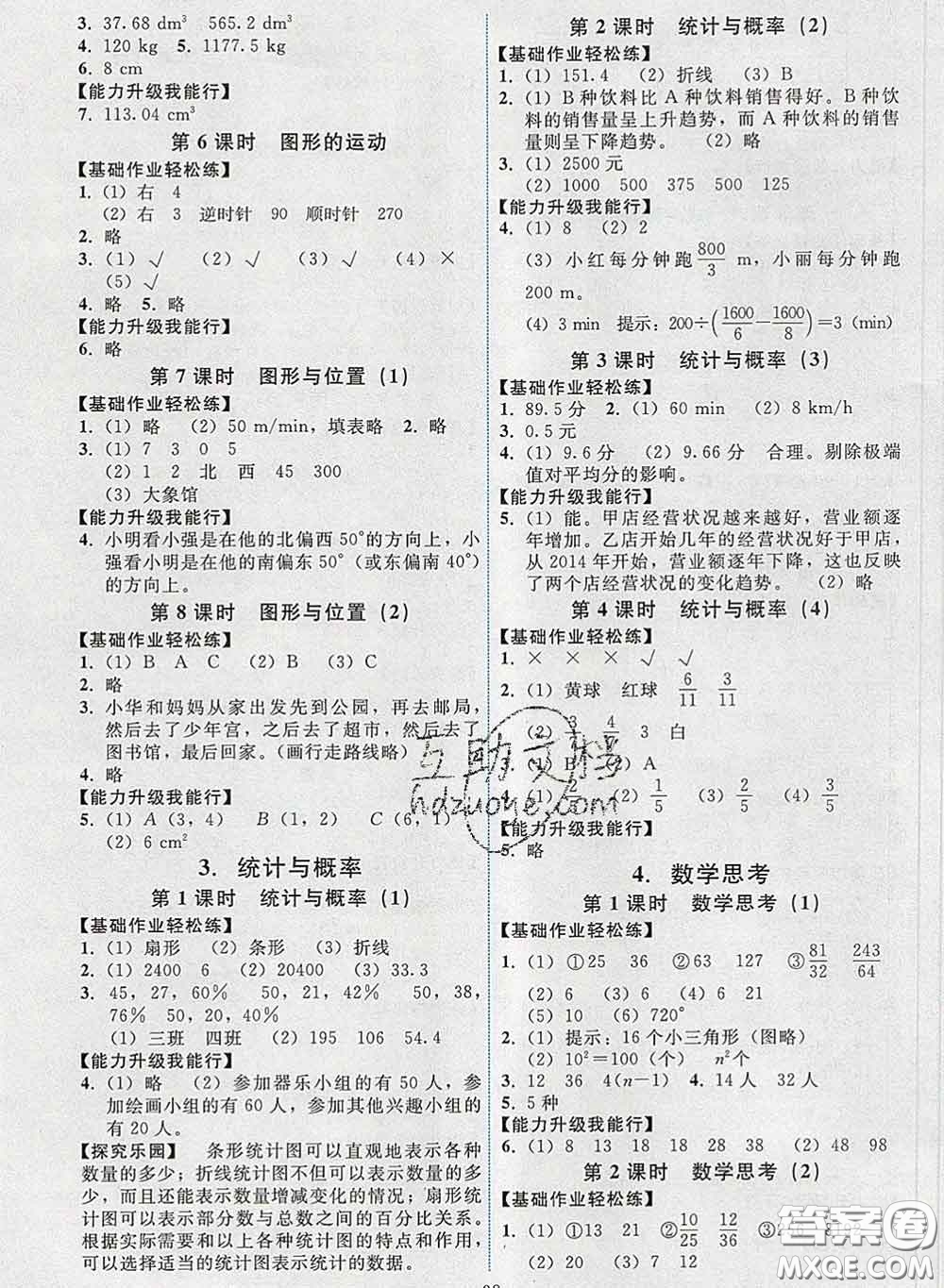 2020春能力培養(yǎng)與測試六年級數(shù)學(xué)下冊人教版湖南專版答案