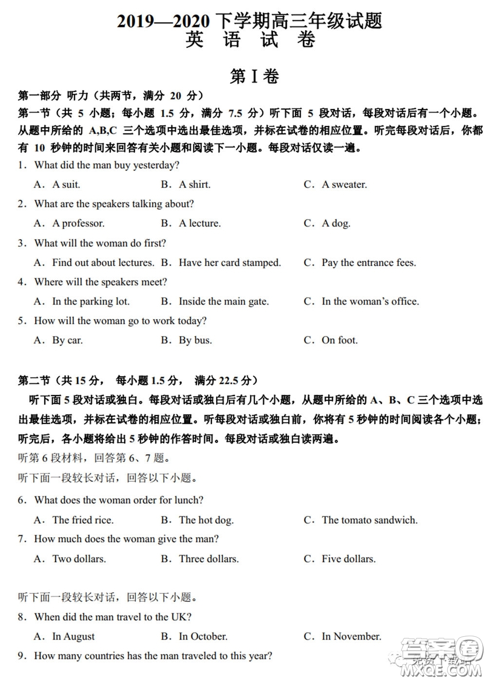 衡水中學(xué)2020年高三下學(xué)期第七次調(diào)研考試英語試題及答案