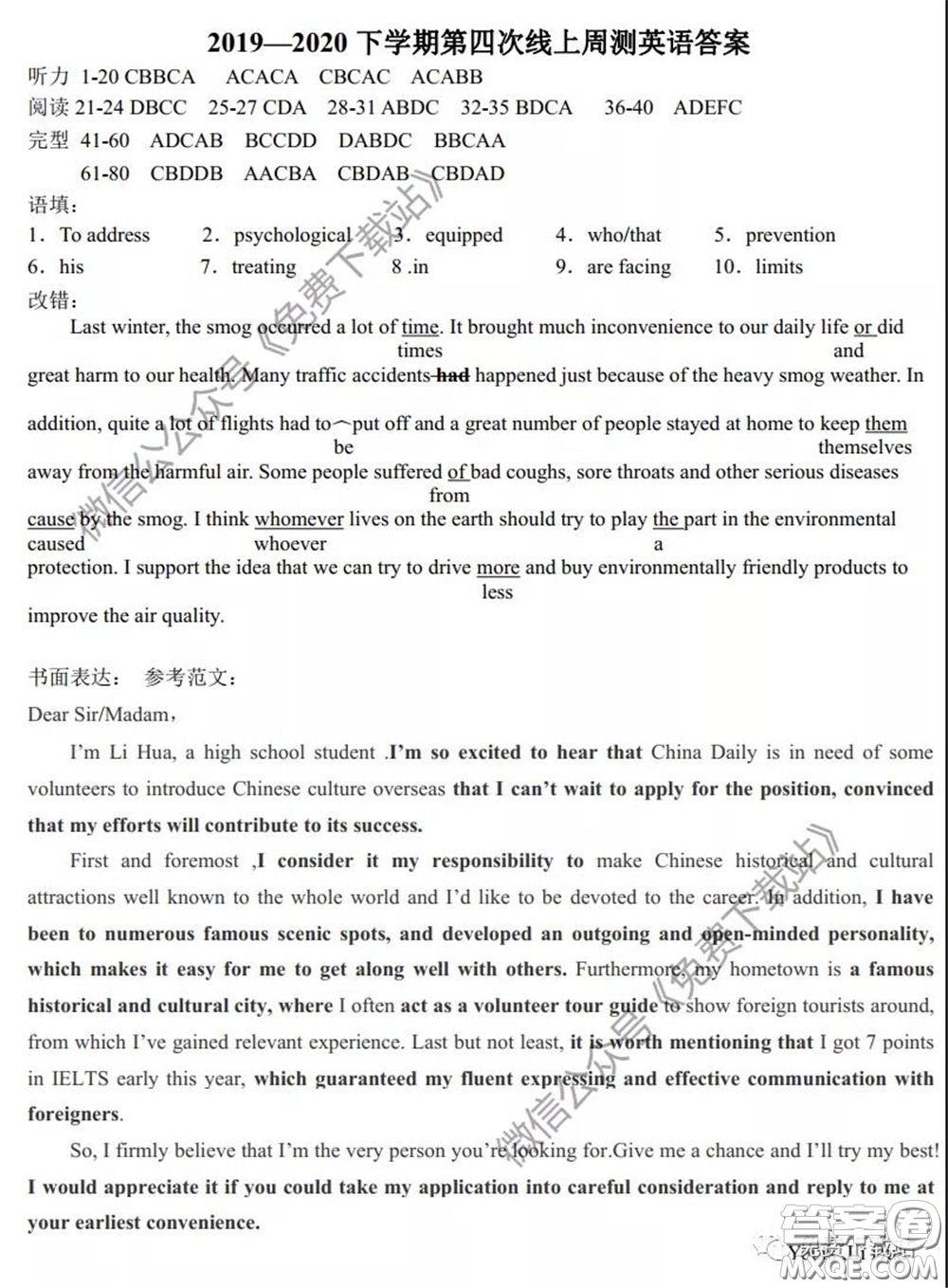 衡水中學(xué)2020年高三下學(xué)期第七次調(diào)研考試英語試題及答案