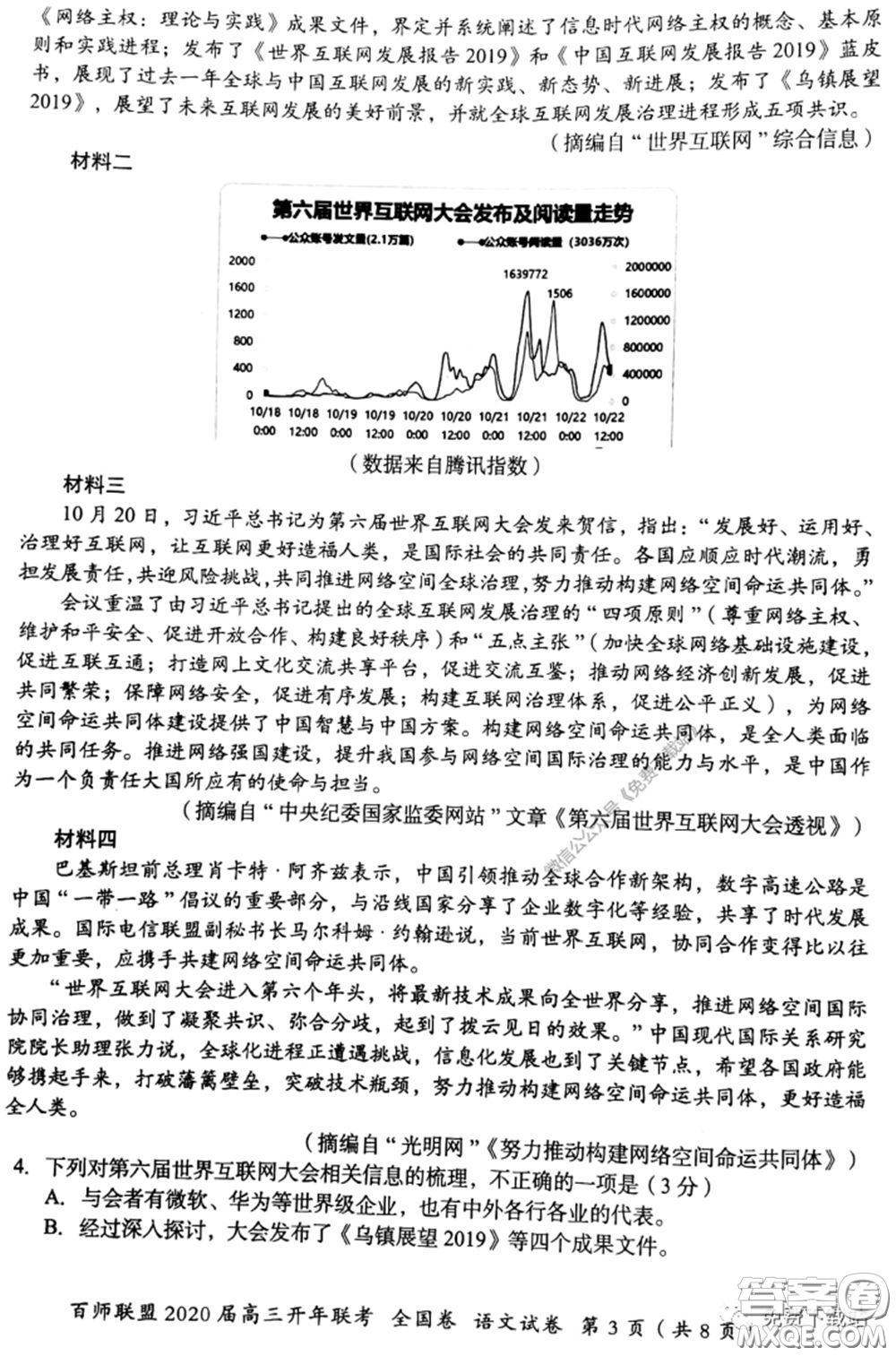 百師聯(lián)盟2020屆高三開年聯(lián)考語(yǔ)文試題及答案