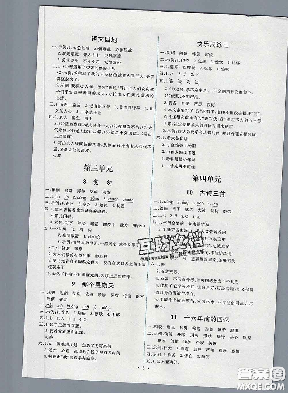 2020春能力培養(yǎng)與測試六年級語文下冊人教版湖南專版答案