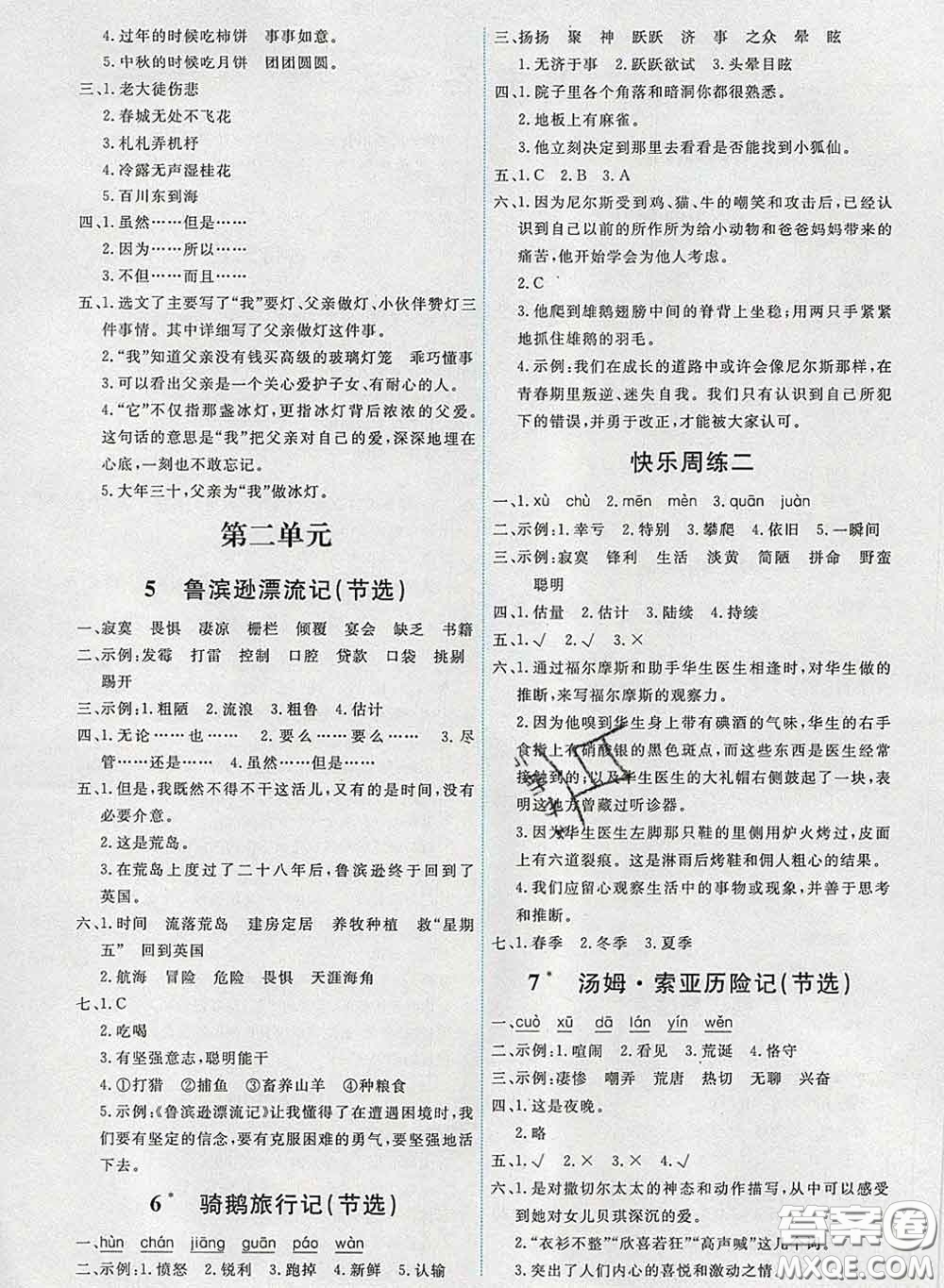 2020春能力培養(yǎng)與測試六年級語文下冊人教版湖南專版答案