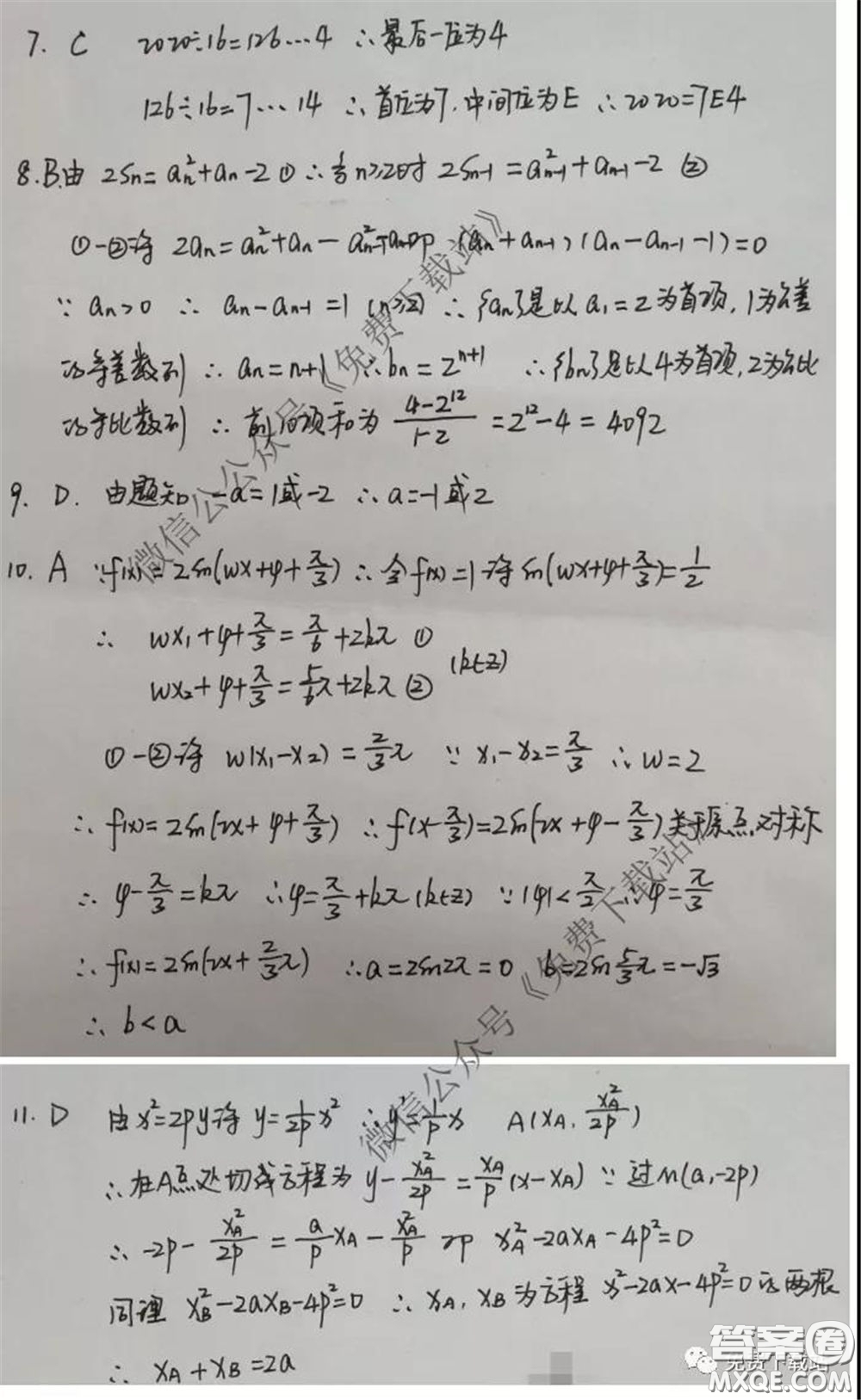 百師聯(lián)盟2020屆高三開年聯(lián)考理科數(shù)學試題及答案