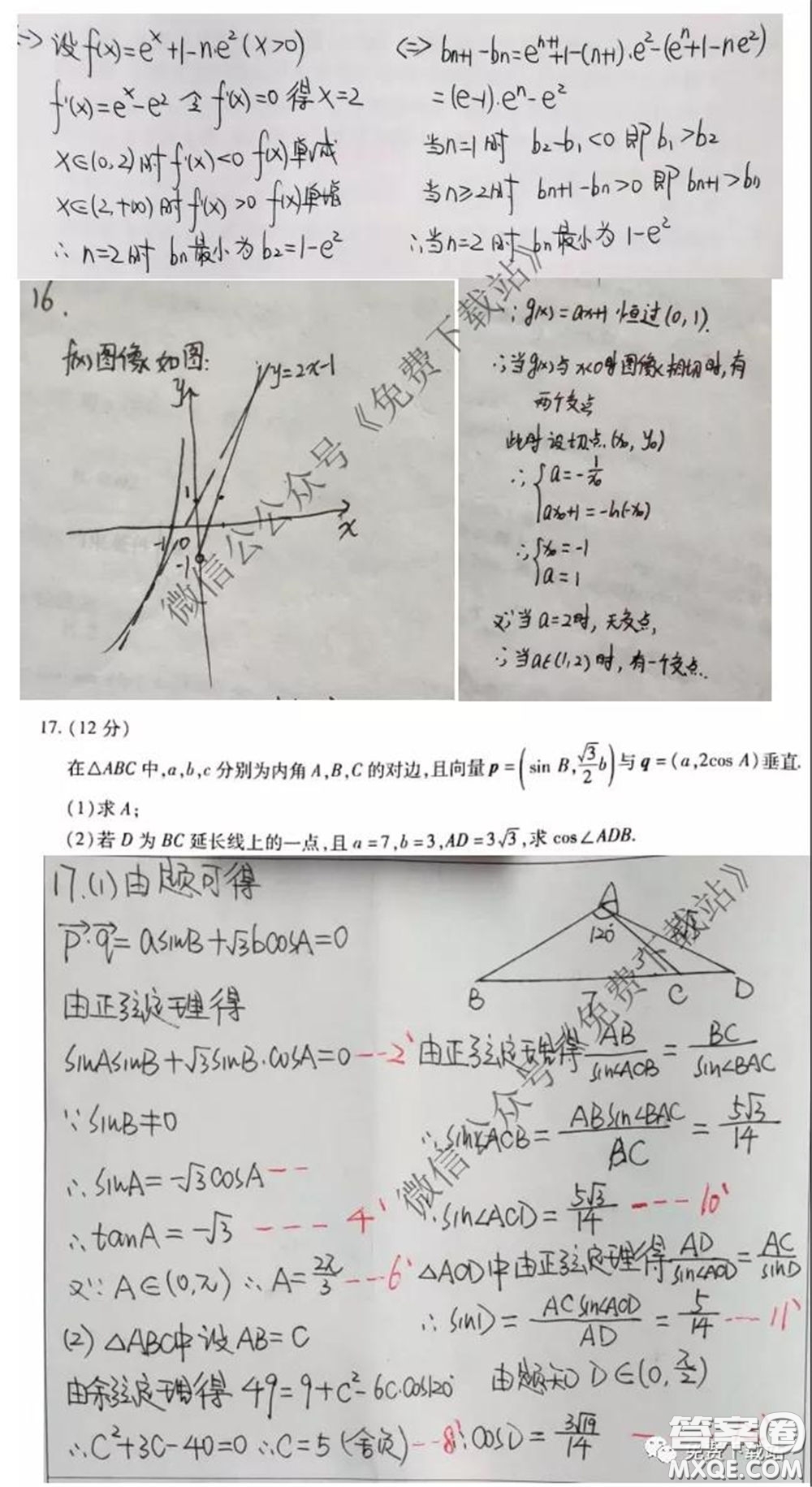 百師聯(lián)盟2020屆高三開年聯(lián)考理科數(shù)學試題及答案