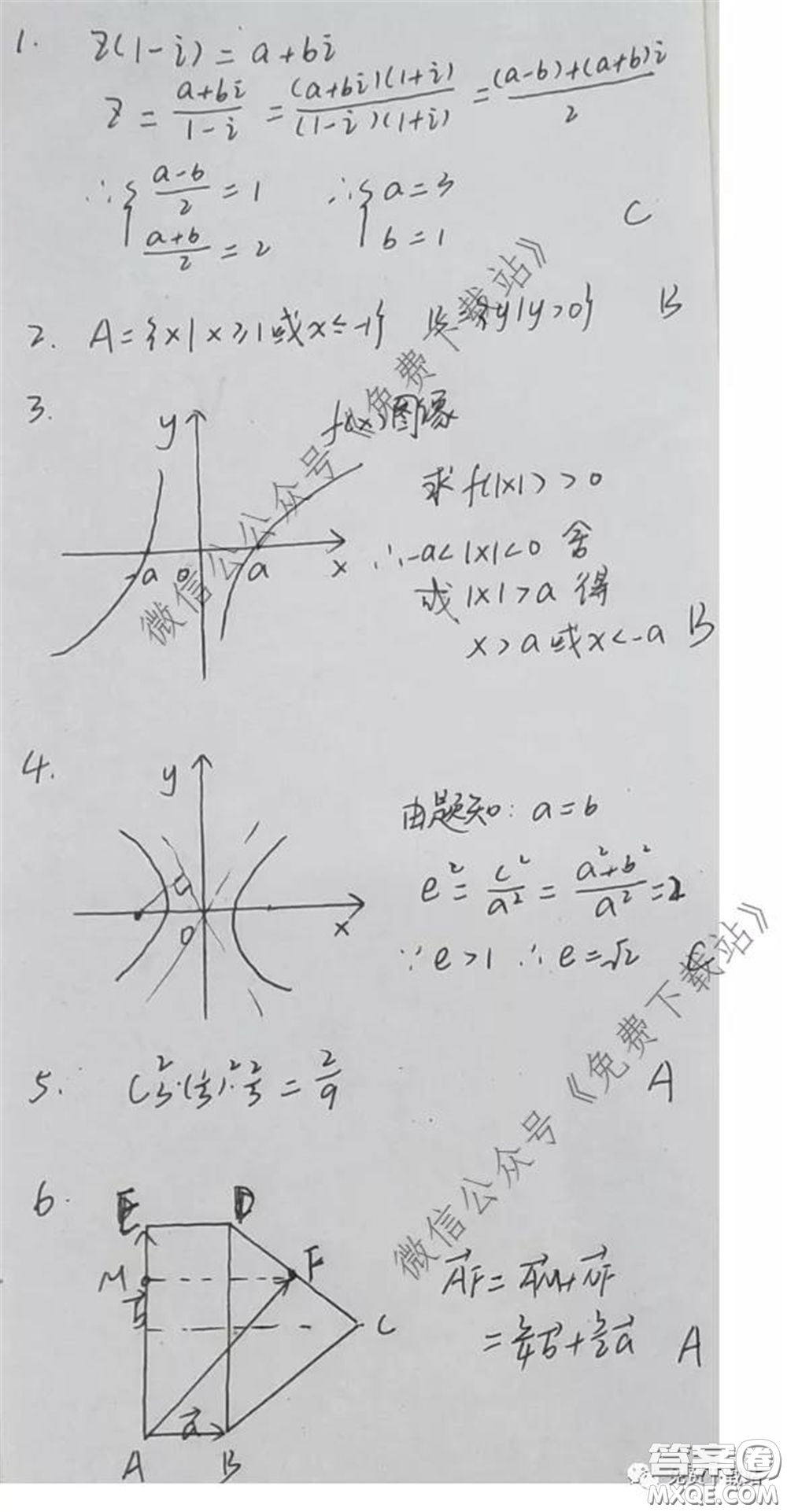 百師聯(lián)盟2020屆高三開年聯(lián)考理科數(shù)學試題及答案