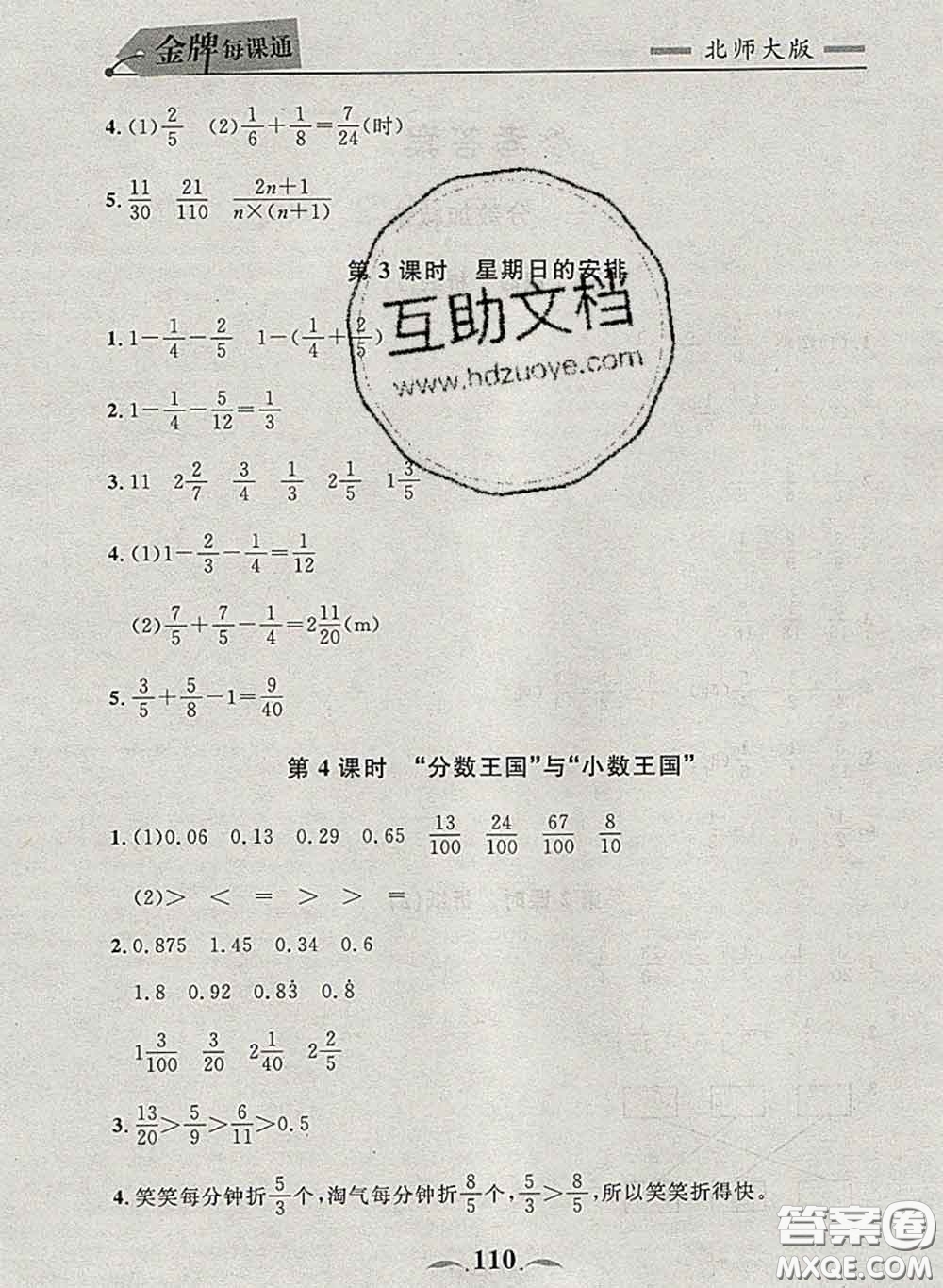 2020新版點(diǎn)石成金金牌每課通五年級(jí)數(shù)學(xué)下冊北師版答案