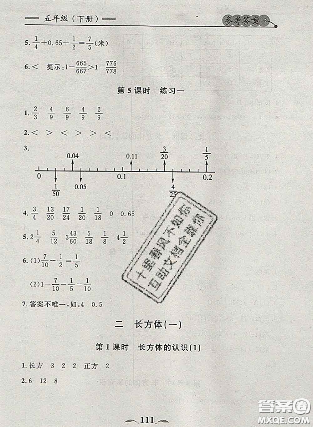 2020新版點(diǎn)石成金金牌每課通五年級(jí)數(shù)學(xué)下冊北師版答案