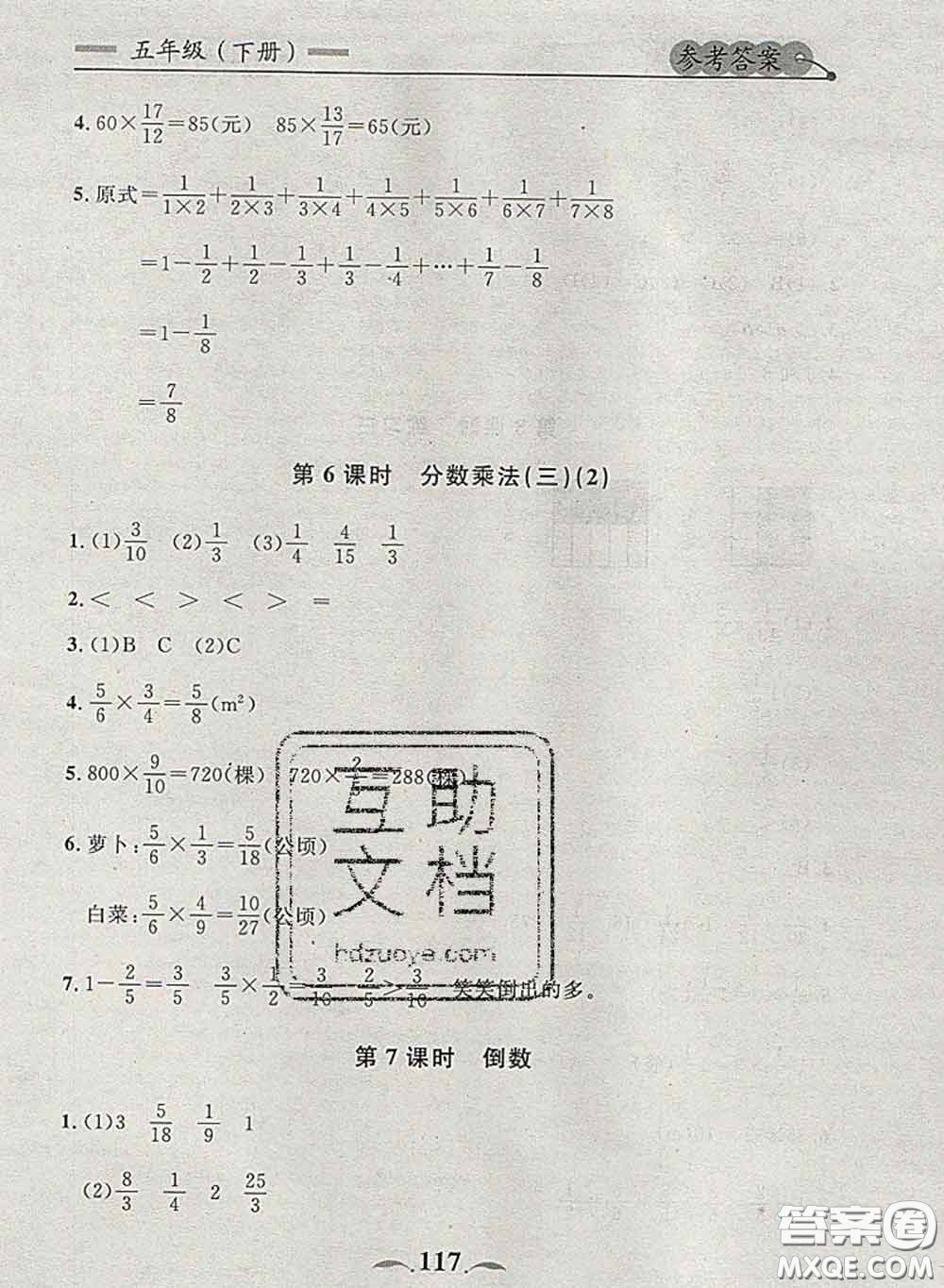 2020新版點(diǎn)石成金金牌每課通五年級(jí)數(shù)學(xué)下冊北師版答案