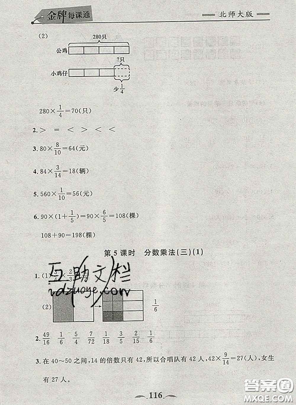 2020新版點(diǎn)石成金金牌每課通五年級(jí)數(shù)學(xué)下冊北師版答案