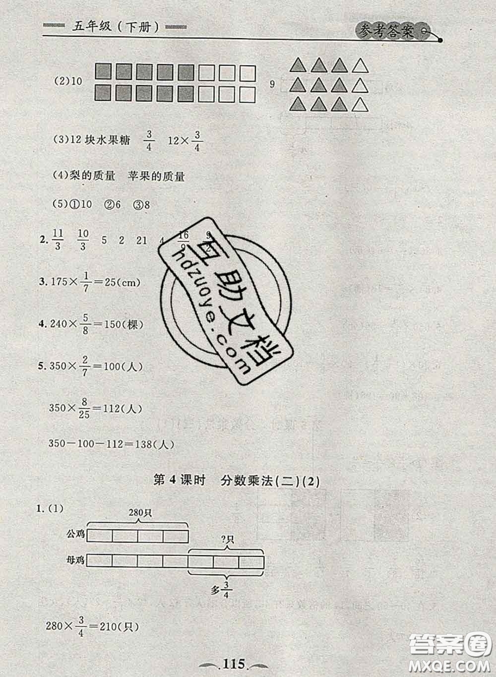 2020新版點(diǎn)石成金金牌每課通五年級(jí)數(shù)學(xué)下冊北師版答案