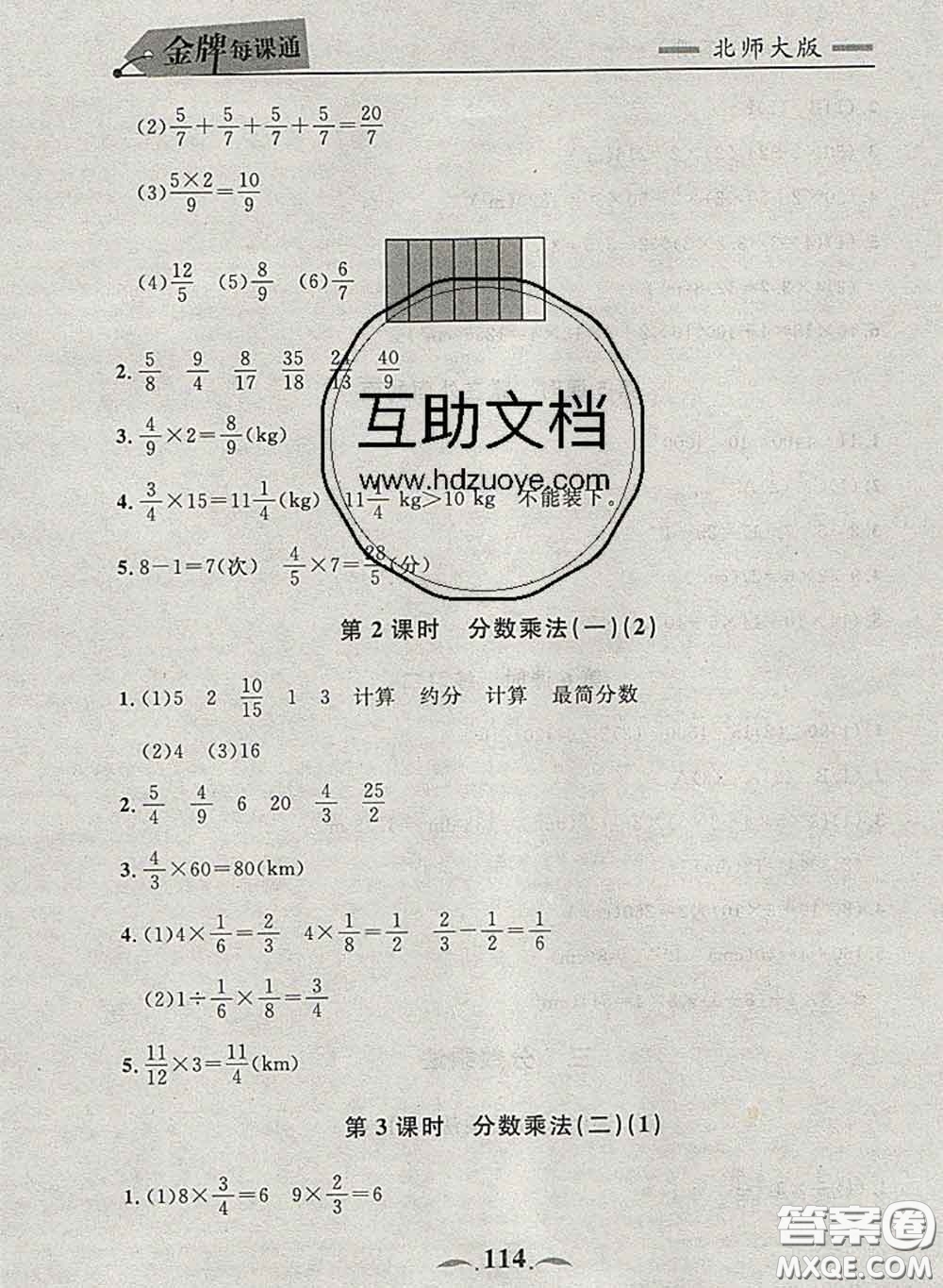 2020新版點(diǎn)石成金金牌每課通五年級(jí)數(shù)學(xué)下冊北師版答案