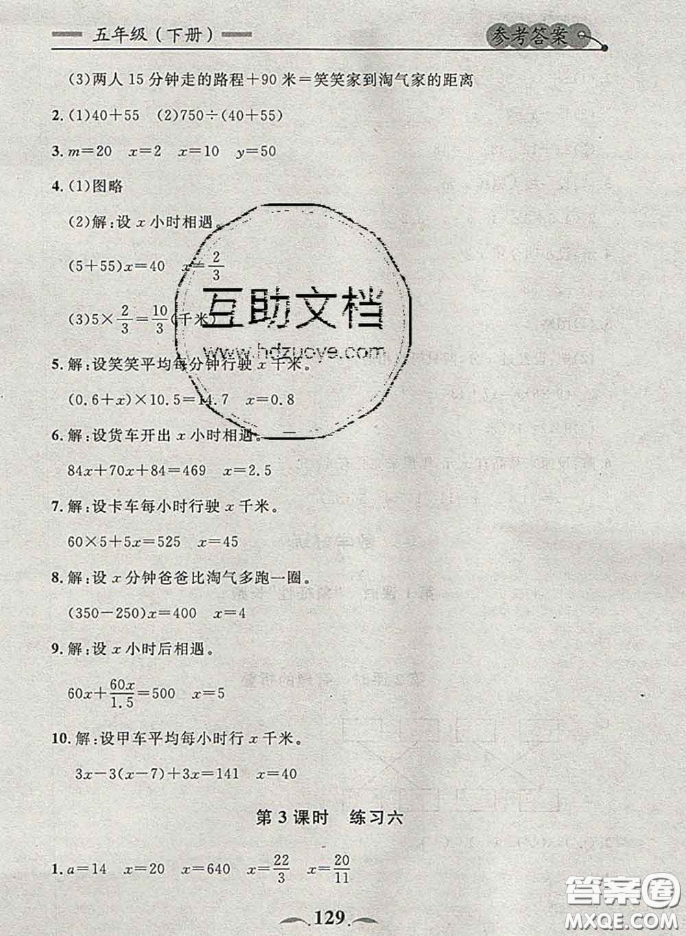 2020新版點(diǎn)石成金金牌每課通五年級(jí)數(shù)學(xué)下冊北師版答案