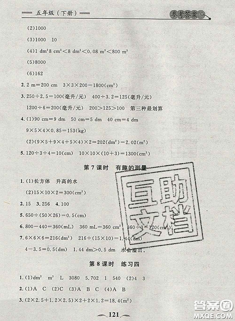 2020新版點(diǎn)石成金金牌每課通五年級(jí)數(shù)學(xué)下冊北師版答案