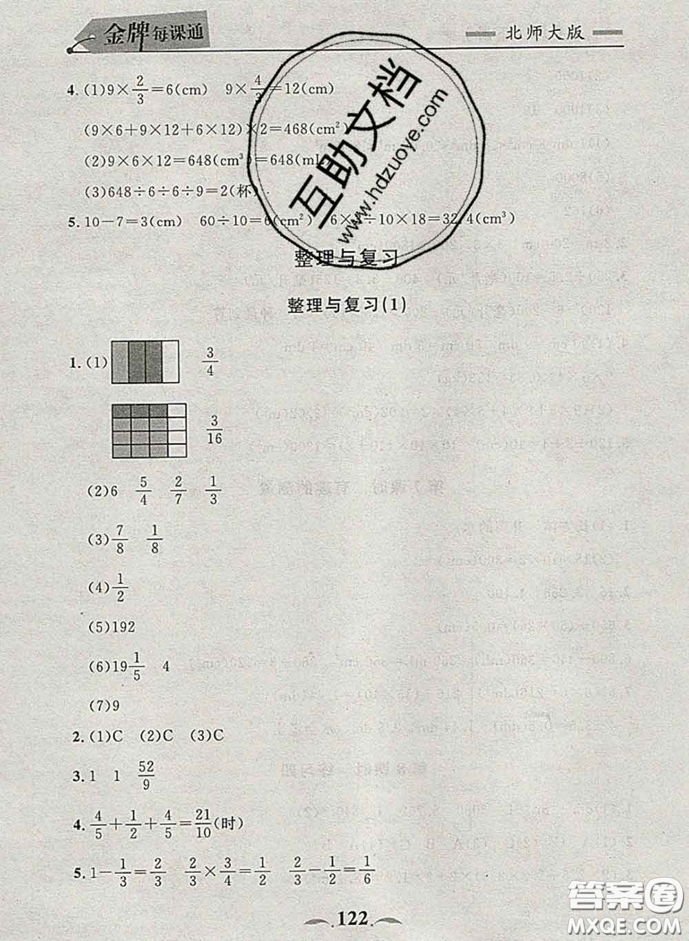 2020新版點(diǎn)石成金金牌每課通五年級(jí)數(shù)學(xué)下冊北師版答案