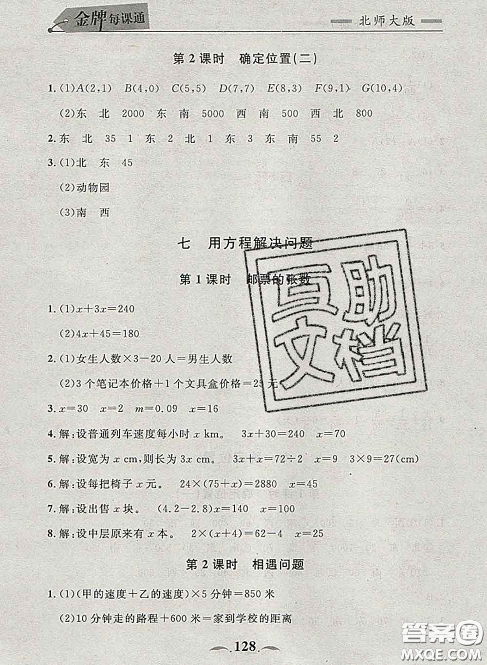 2020新版點(diǎn)石成金金牌每課通五年級(jí)數(shù)學(xué)下冊北師版答案