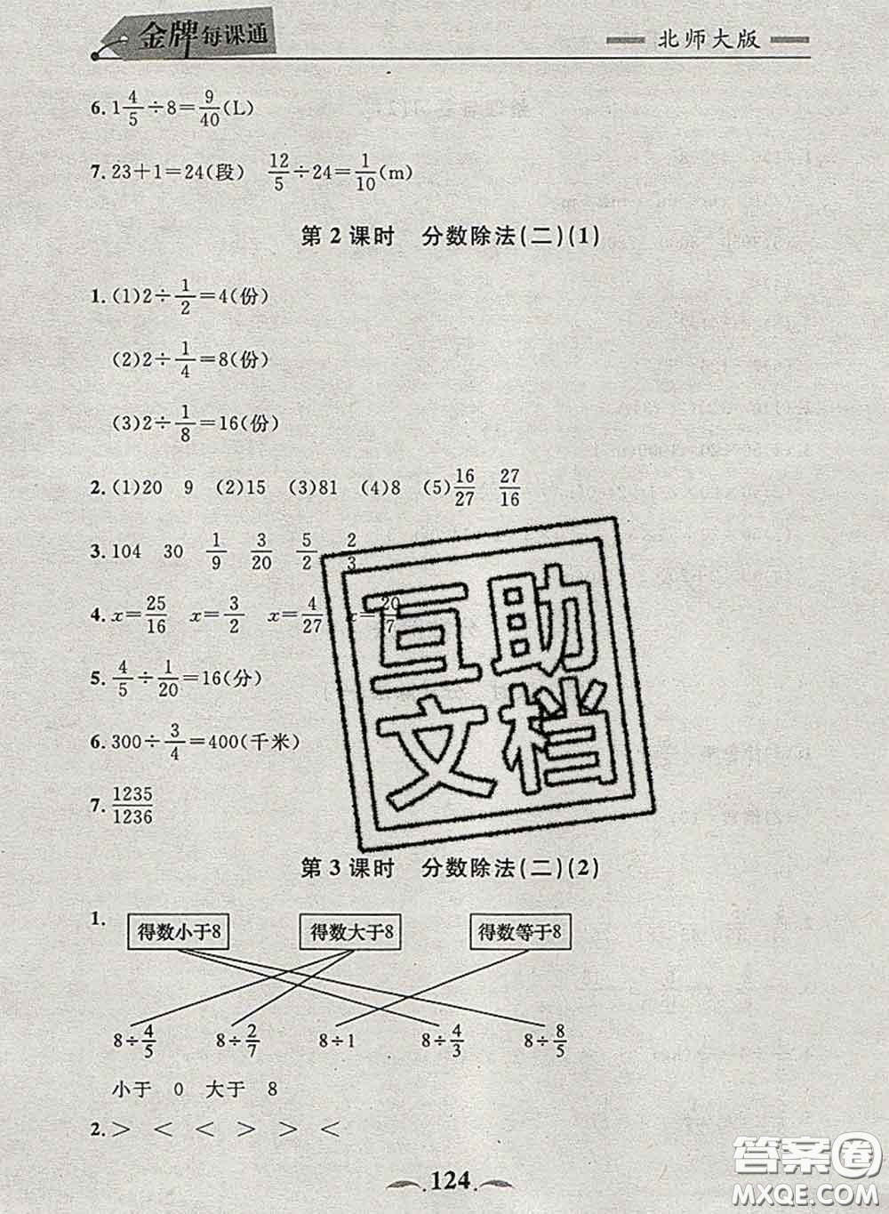 2020新版點(diǎn)石成金金牌每課通五年級(jí)數(shù)學(xué)下冊北師版答案