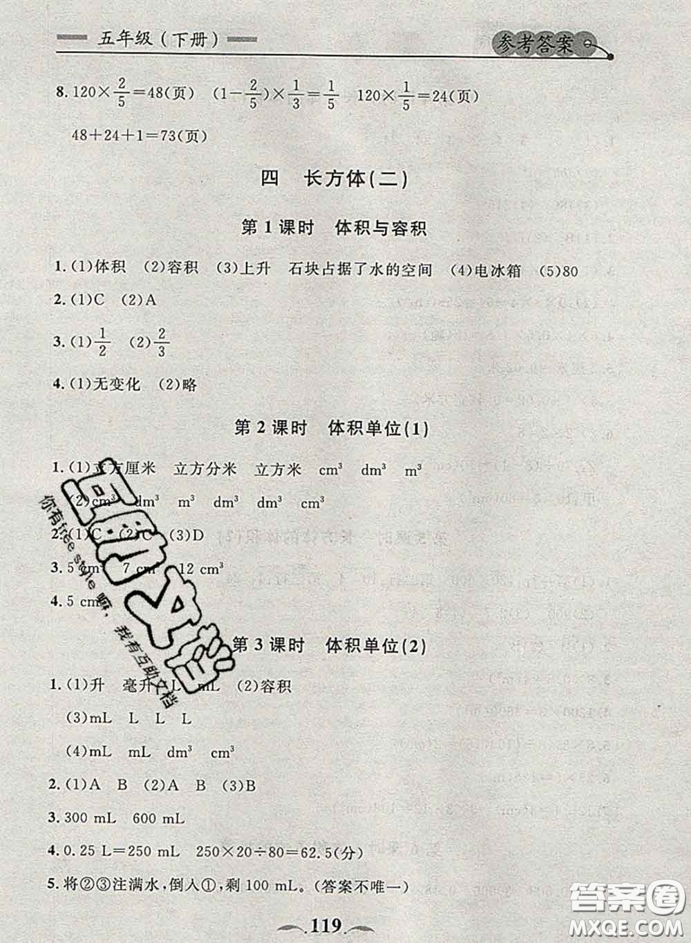 2020新版點(diǎn)石成金金牌每課通五年級(jí)數(shù)學(xué)下冊北師版答案