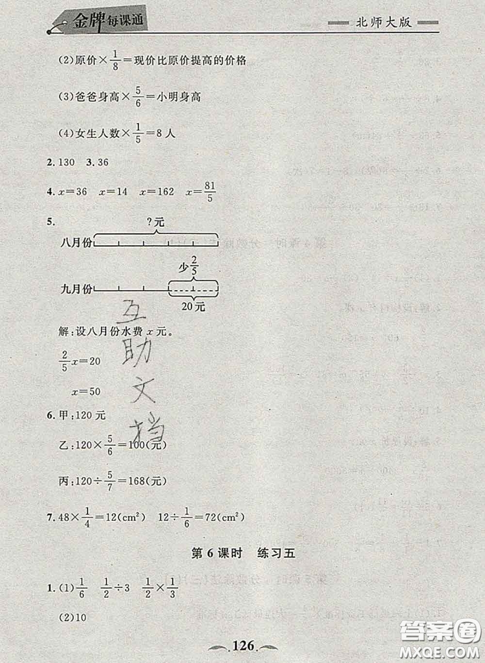 2020新版點(diǎn)石成金金牌每課通五年級(jí)數(shù)學(xué)下冊北師版答案