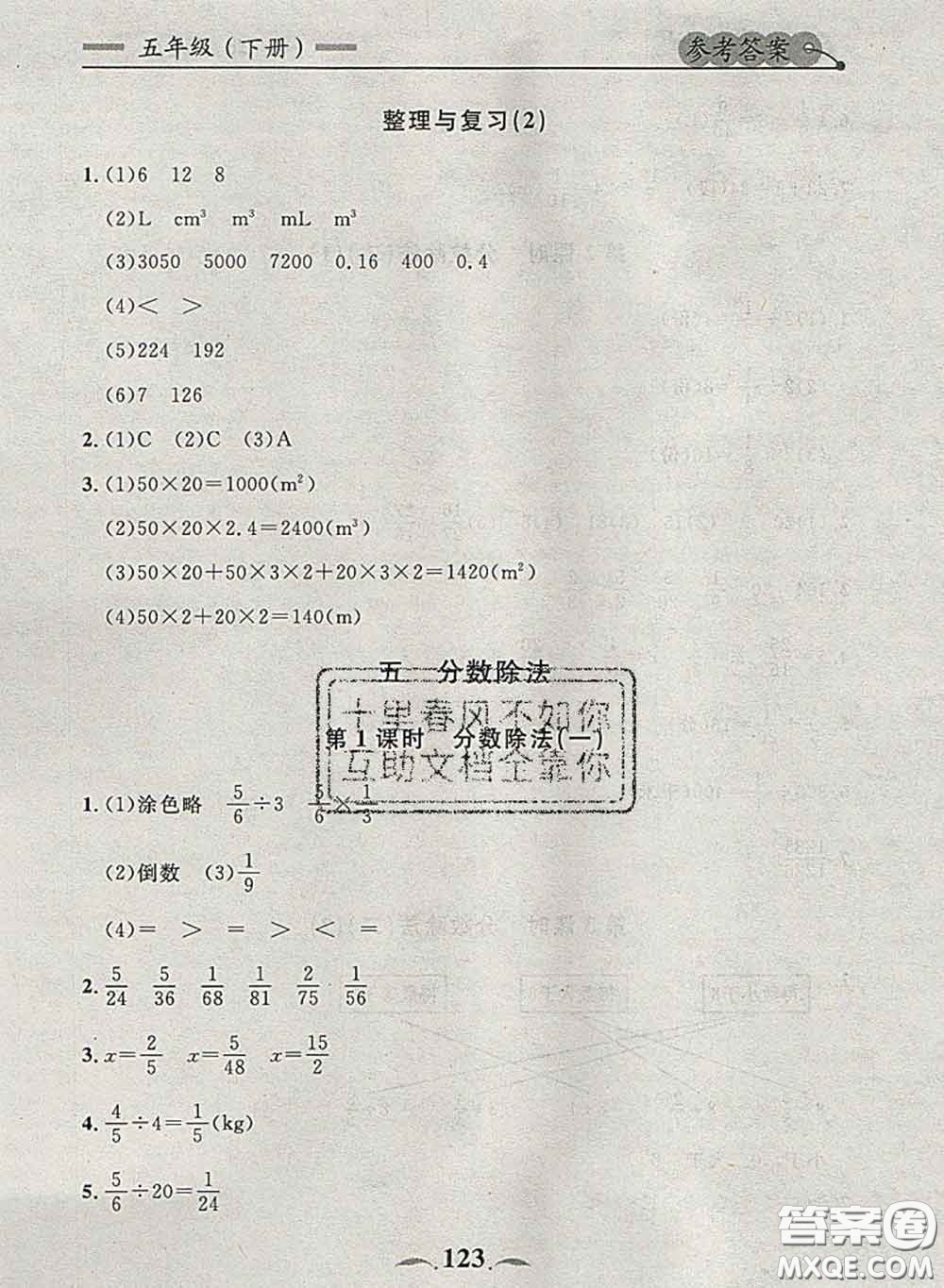 2020新版點(diǎn)石成金金牌每課通五年級(jí)數(shù)學(xué)下冊北師版答案