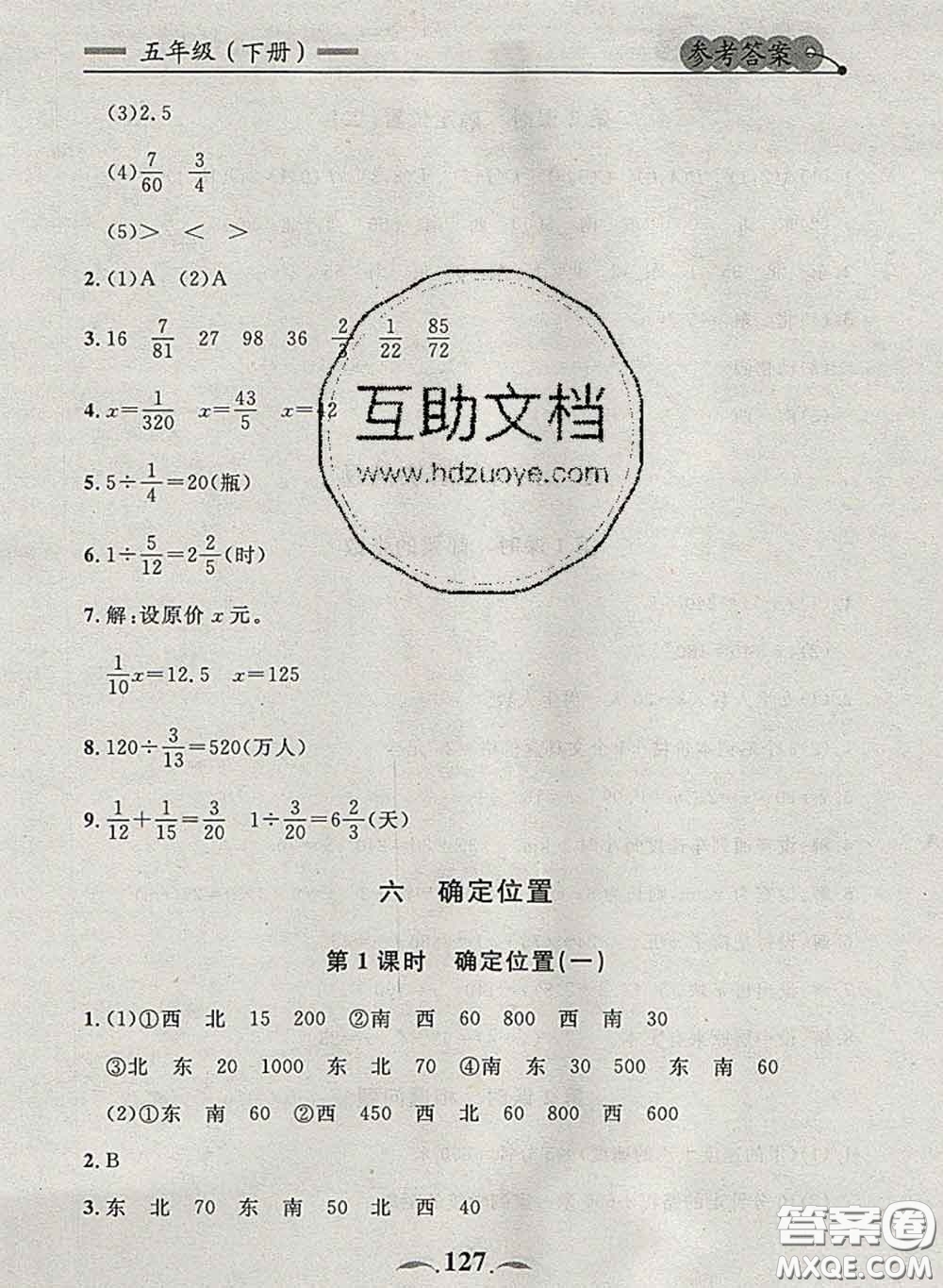 2020新版點(diǎn)石成金金牌每課通五年級(jí)數(shù)學(xué)下冊北師版答案