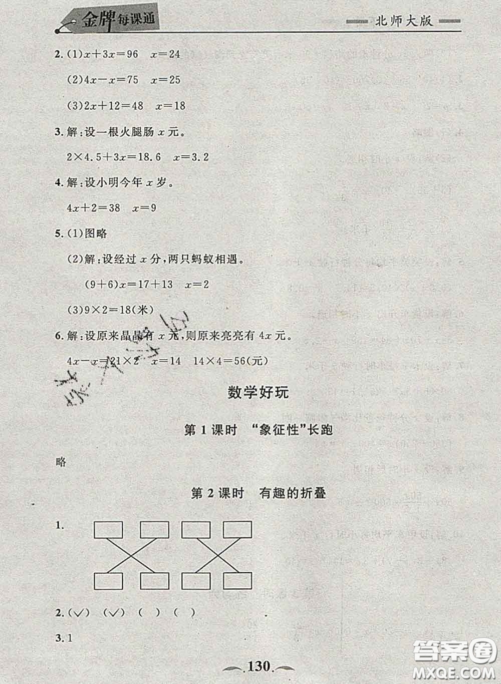 2020新版點(diǎn)石成金金牌每課通五年級(jí)數(shù)學(xué)下冊北師版答案