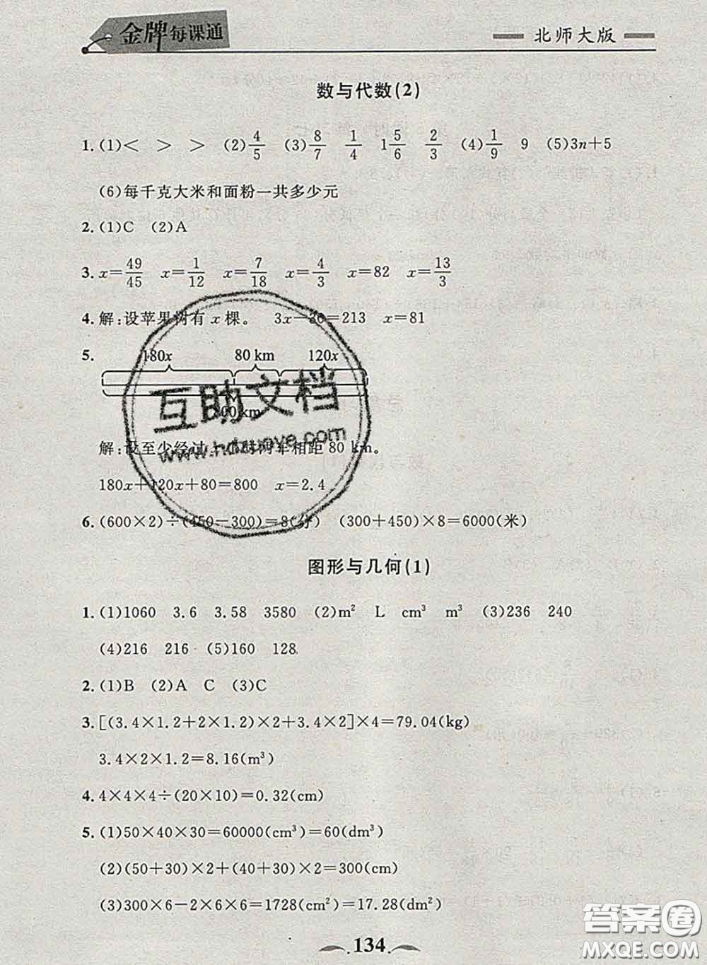 2020新版點(diǎn)石成金金牌每課通五年級(jí)數(shù)學(xué)下冊北師版答案