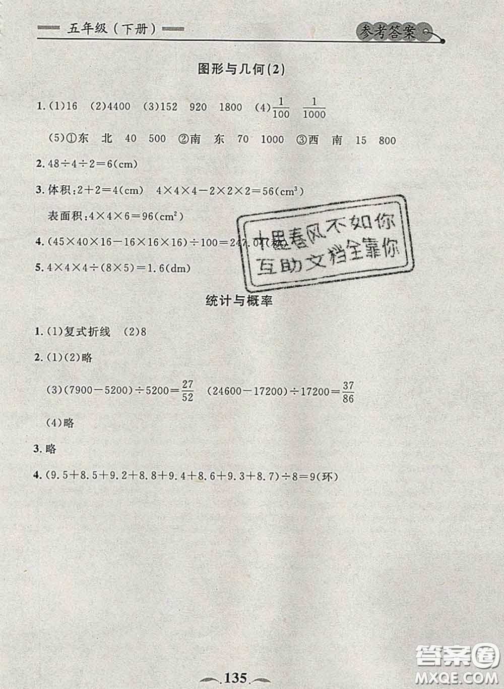 2020新版點(diǎn)石成金金牌每課通五年級(jí)數(shù)學(xué)下冊北師版答案