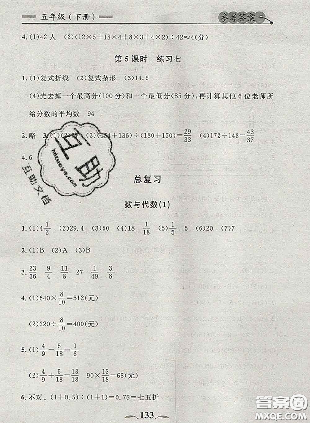 2020新版點(diǎn)石成金金牌每課通五年級(jí)數(shù)學(xué)下冊北師版答案