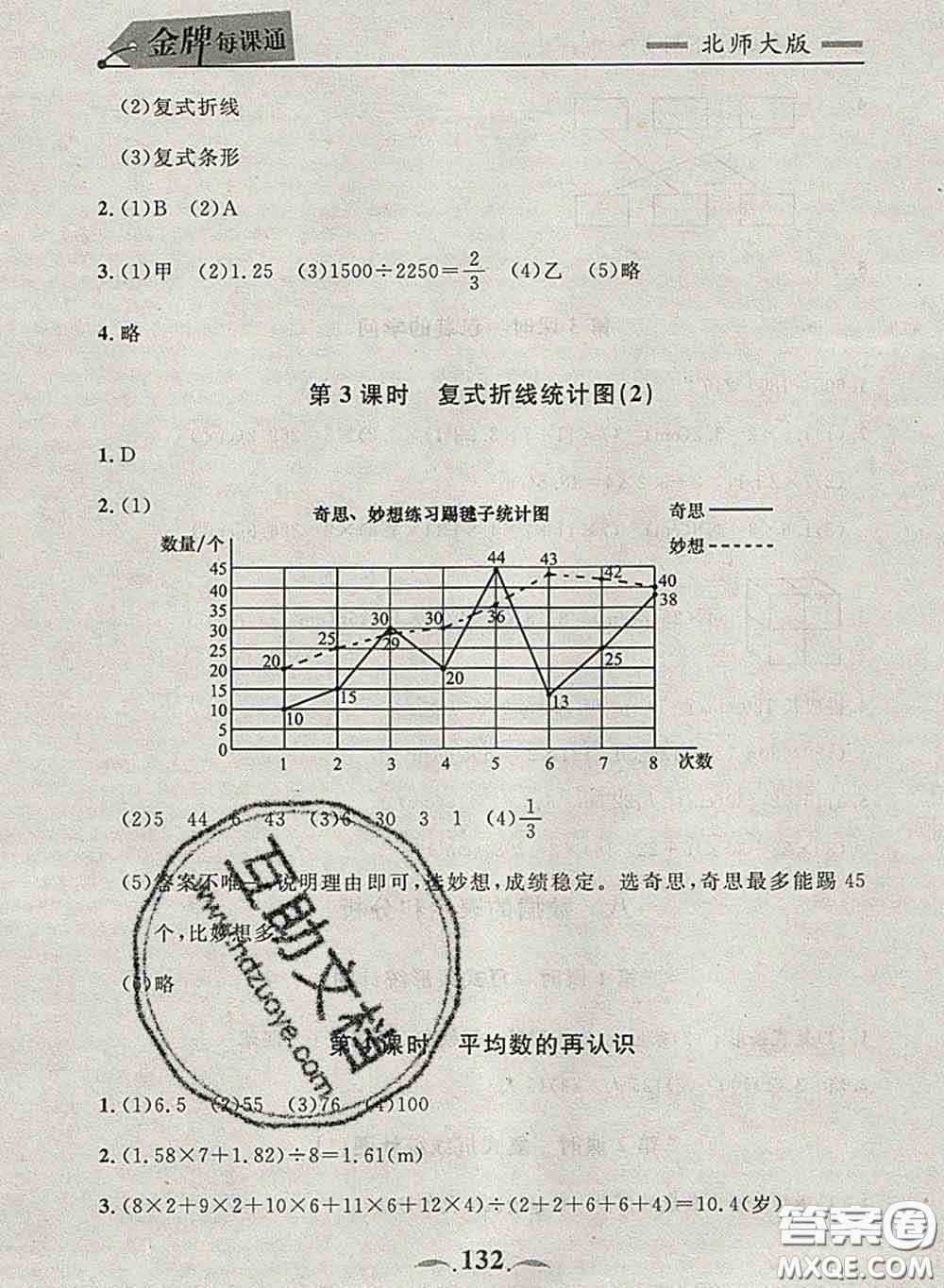 2020新版點(diǎn)石成金金牌每課通五年級(jí)數(shù)學(xué)下冊北師版答案