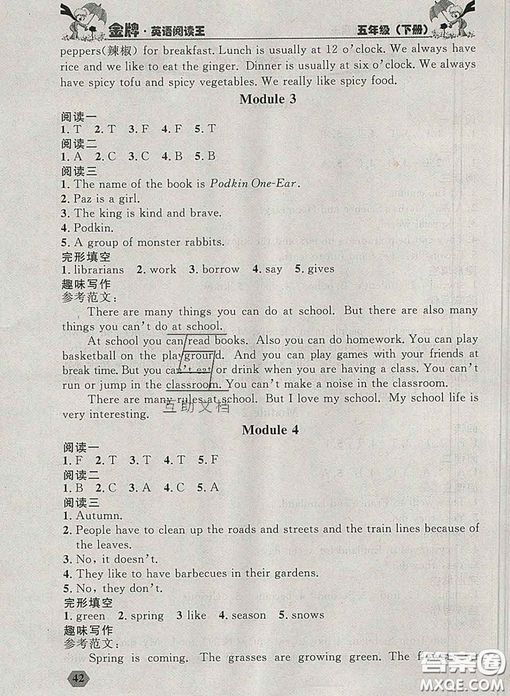 2020新版點石成金金牌每課通五年級英語下冊外研版答案