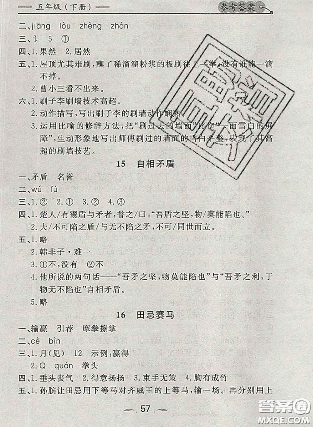 2020新版點石成金金牌每課通五年級語文下冊人教版答案