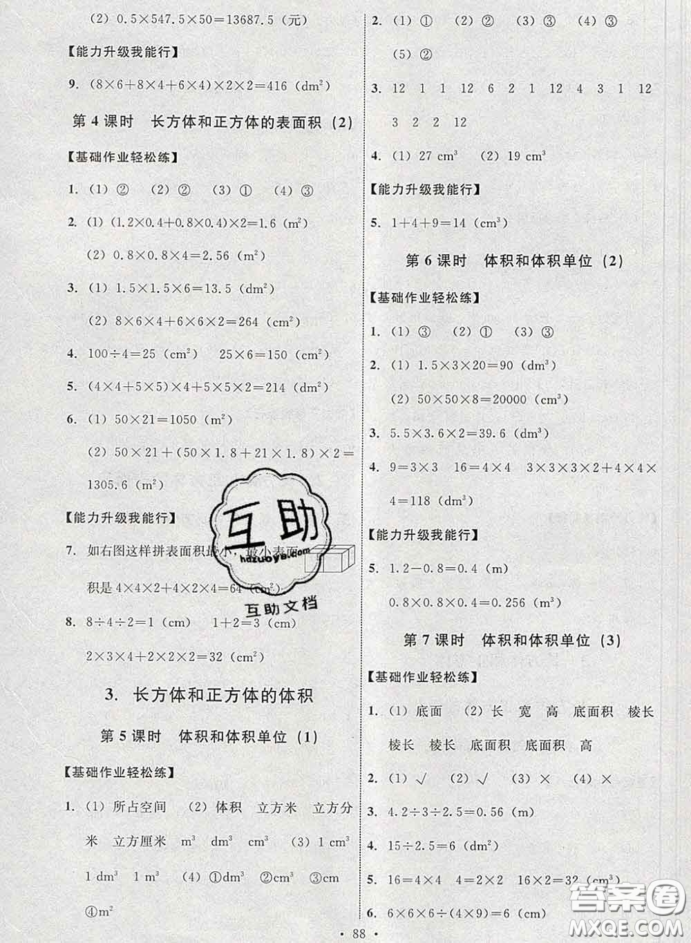 2020春能力培養(yǎng)與測(cè)試五年級(jí)數(shù)學(xué)下冊(cè)人教版河北專版答案