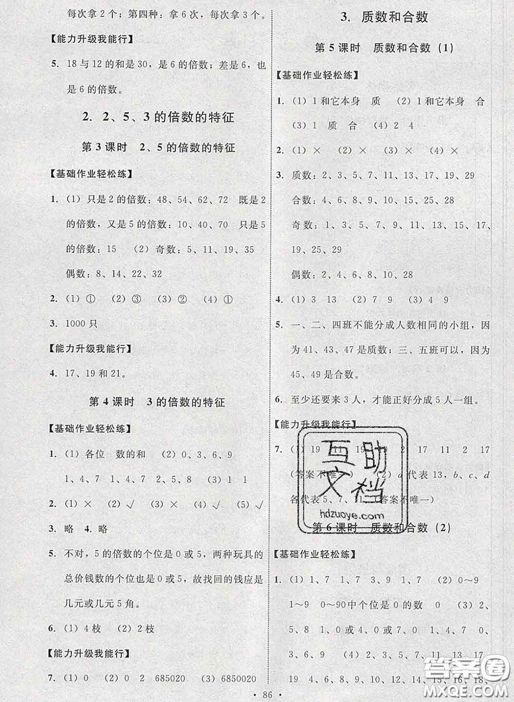 2020春能力培養(yǎng)與測(cè)試五年級(jí)數(shù)學(xué)下冊(cè)人教版河北專版答案