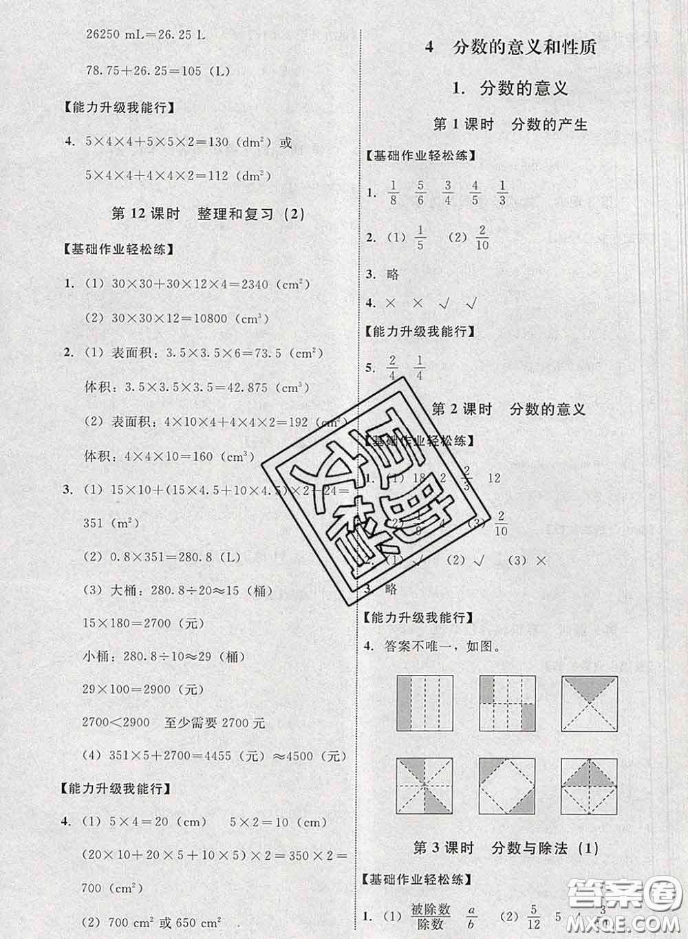 2020春能力培養(yǎng)與測(cè)試五年級(jí)數(shù)學(xué)下冊(cè)人教版河北專版答案