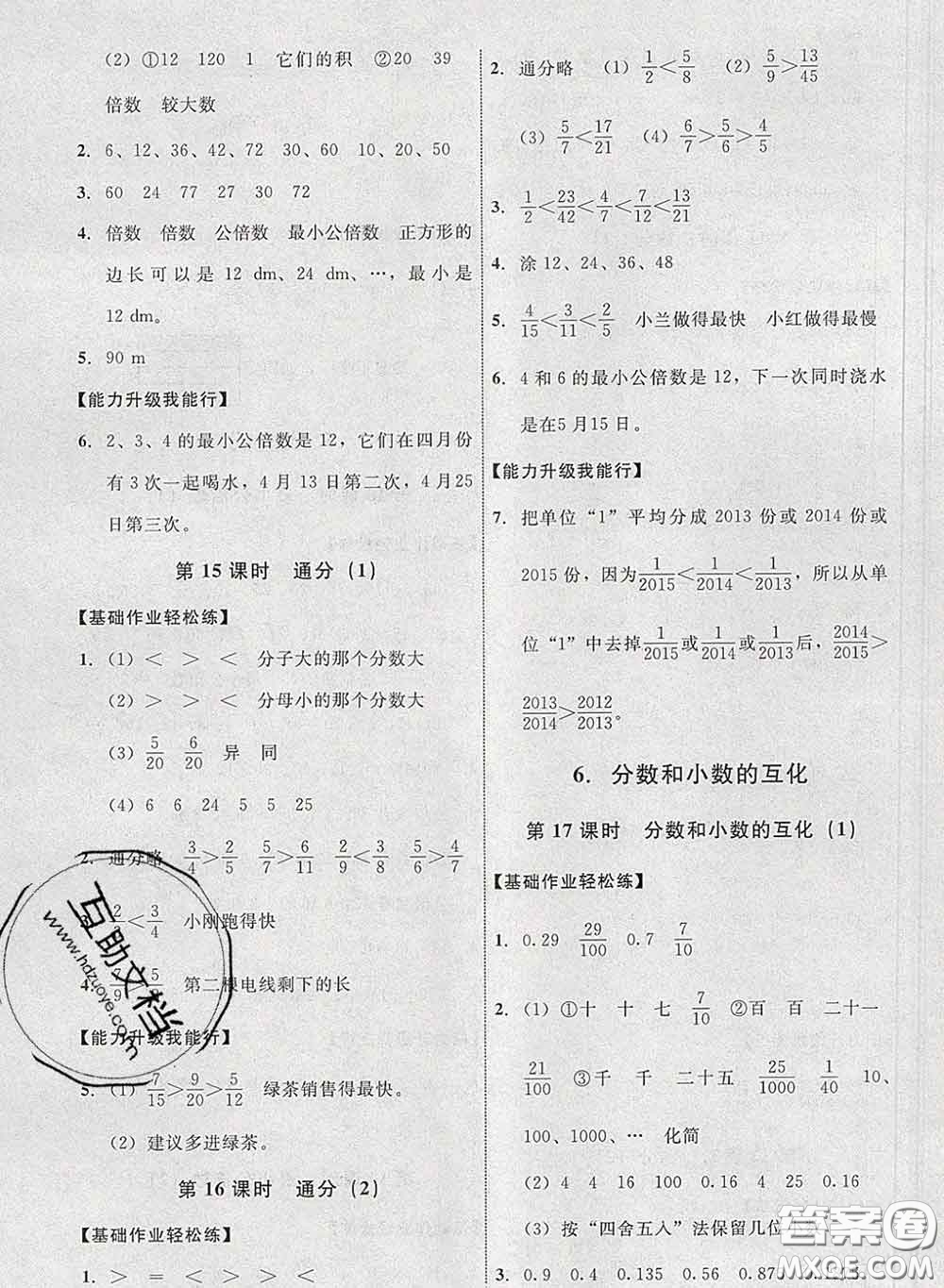 2020春能力培養(yǎng)與測(cè)試五年級(jí)數(shù)學(xué)下冊(cè)人教版河北專版答案