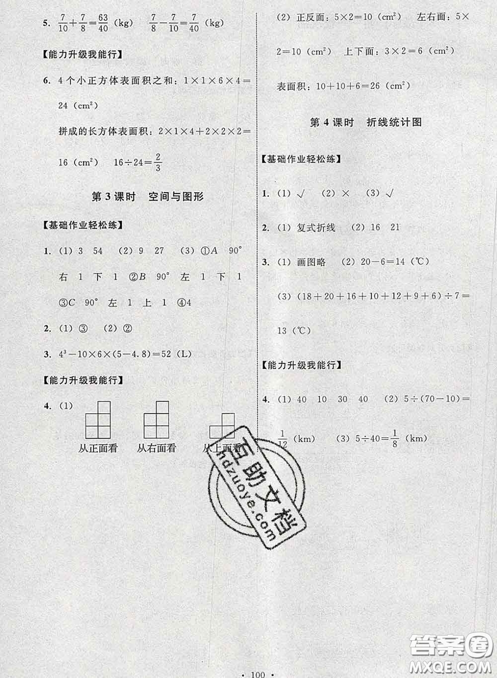 2020春能力培養(yǎng)與測(cè)試五年級(jí)數(shù)學(xué)下冊(cè)人教版河北專版答案