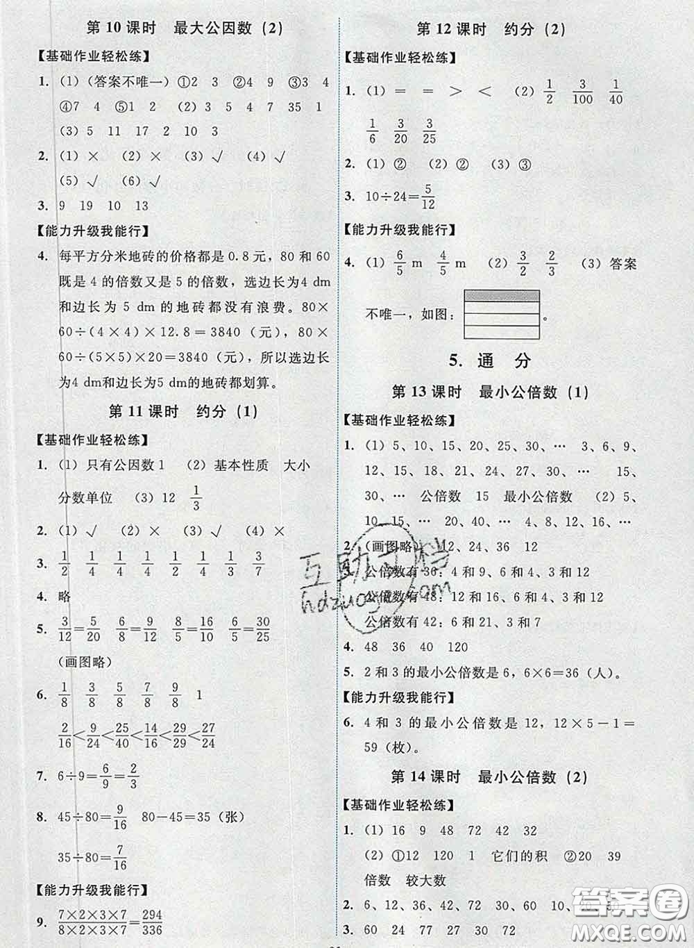 2020春能力培養(yǎng)與測試五年級數(shù)學(xué)下冊人教版湖南專版答案