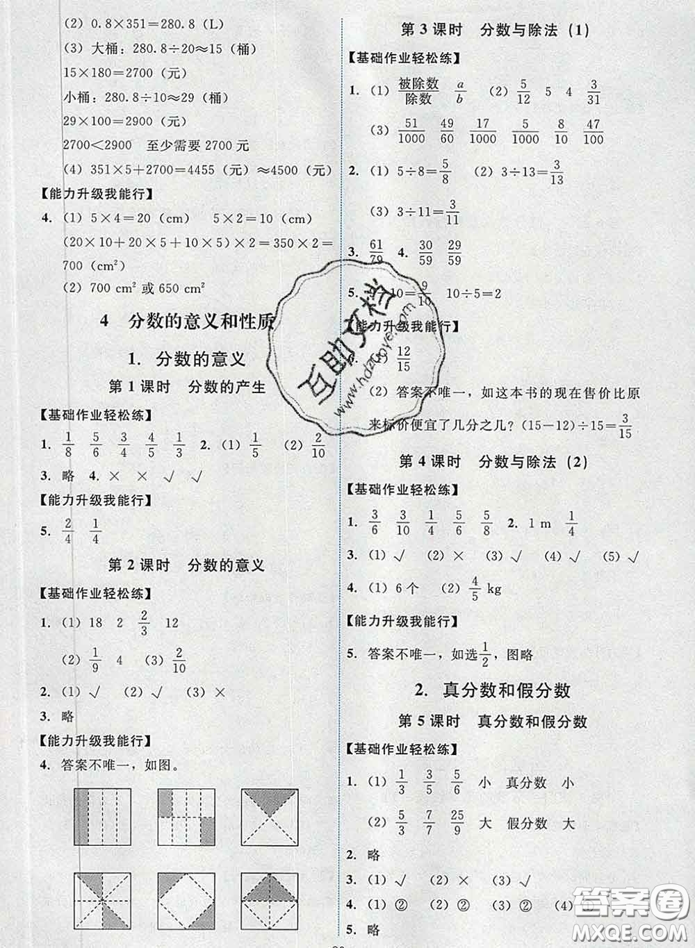 2020春能力培養(yǎng)與測試五年級數(shù)學(xué)下冊人教版湖南專版答案