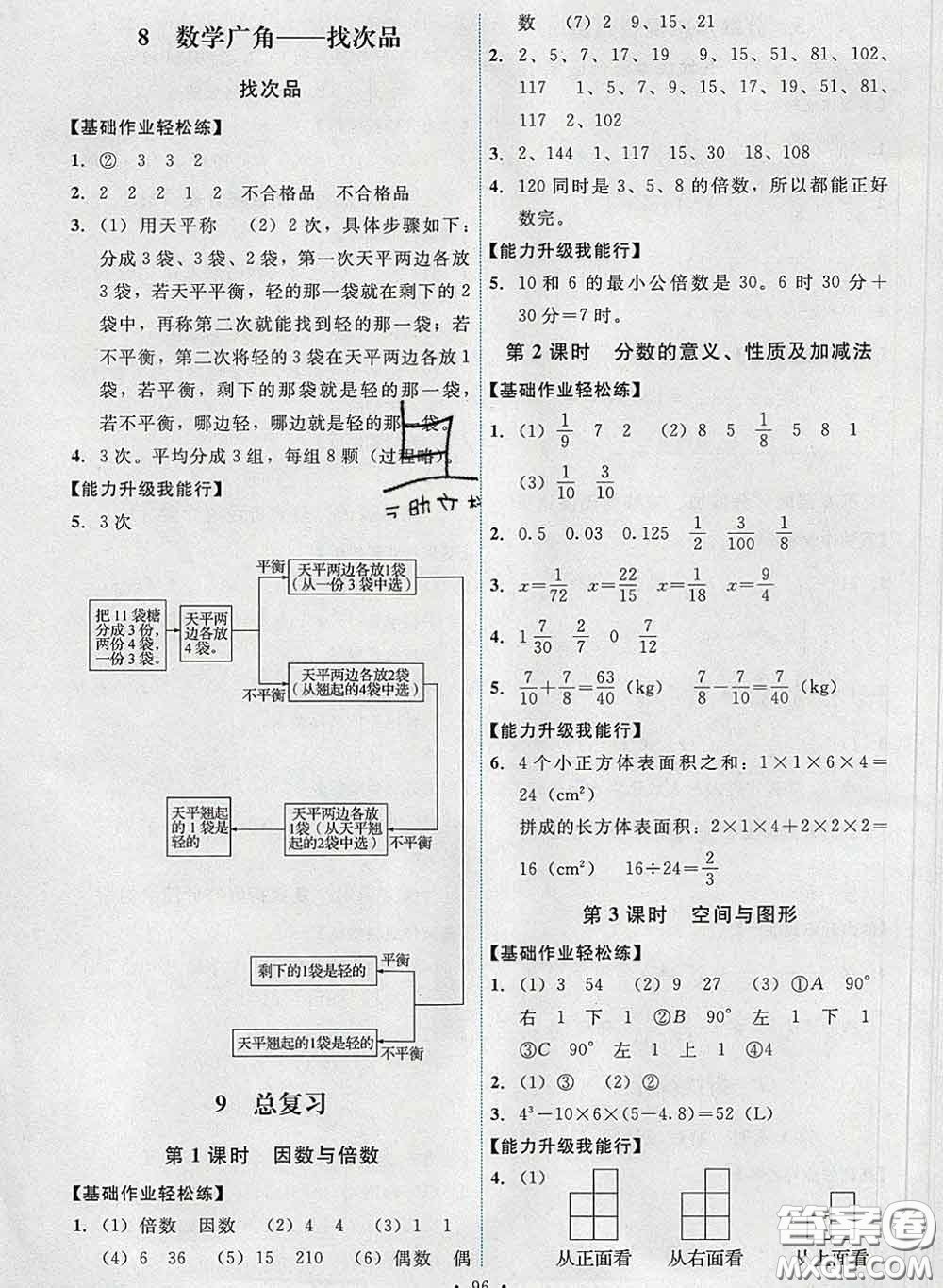 2020春能力培養(yǎng)與測試五年級數(shù)學(xué)下冊人教版湖南專版答案