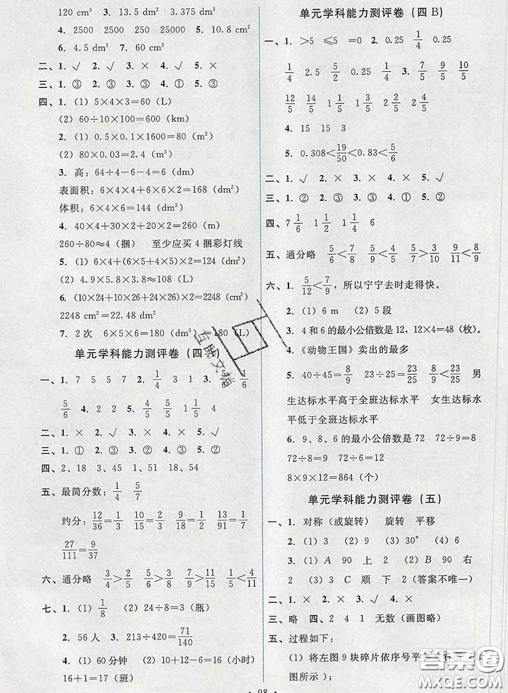 2020春能力培養(yǎng)與測試五年級數(shù)學(xué)下冊人教版湖南專版答案