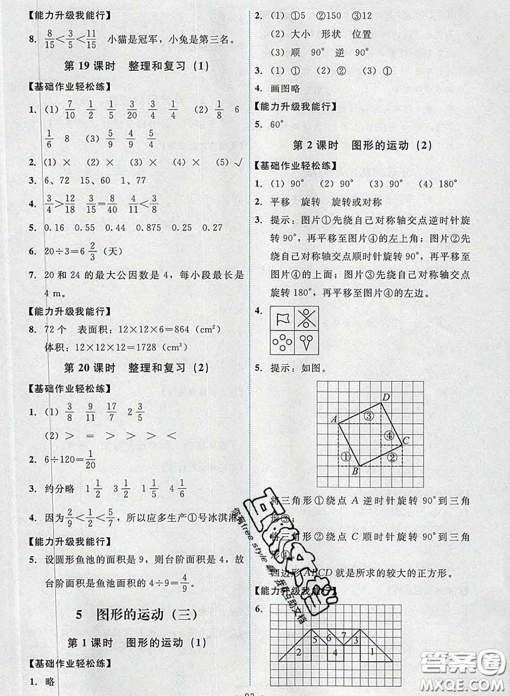 2020春能力培養(yǎng)與測試五年級數(shù)學(xué)下冊人教版湖南專版答案