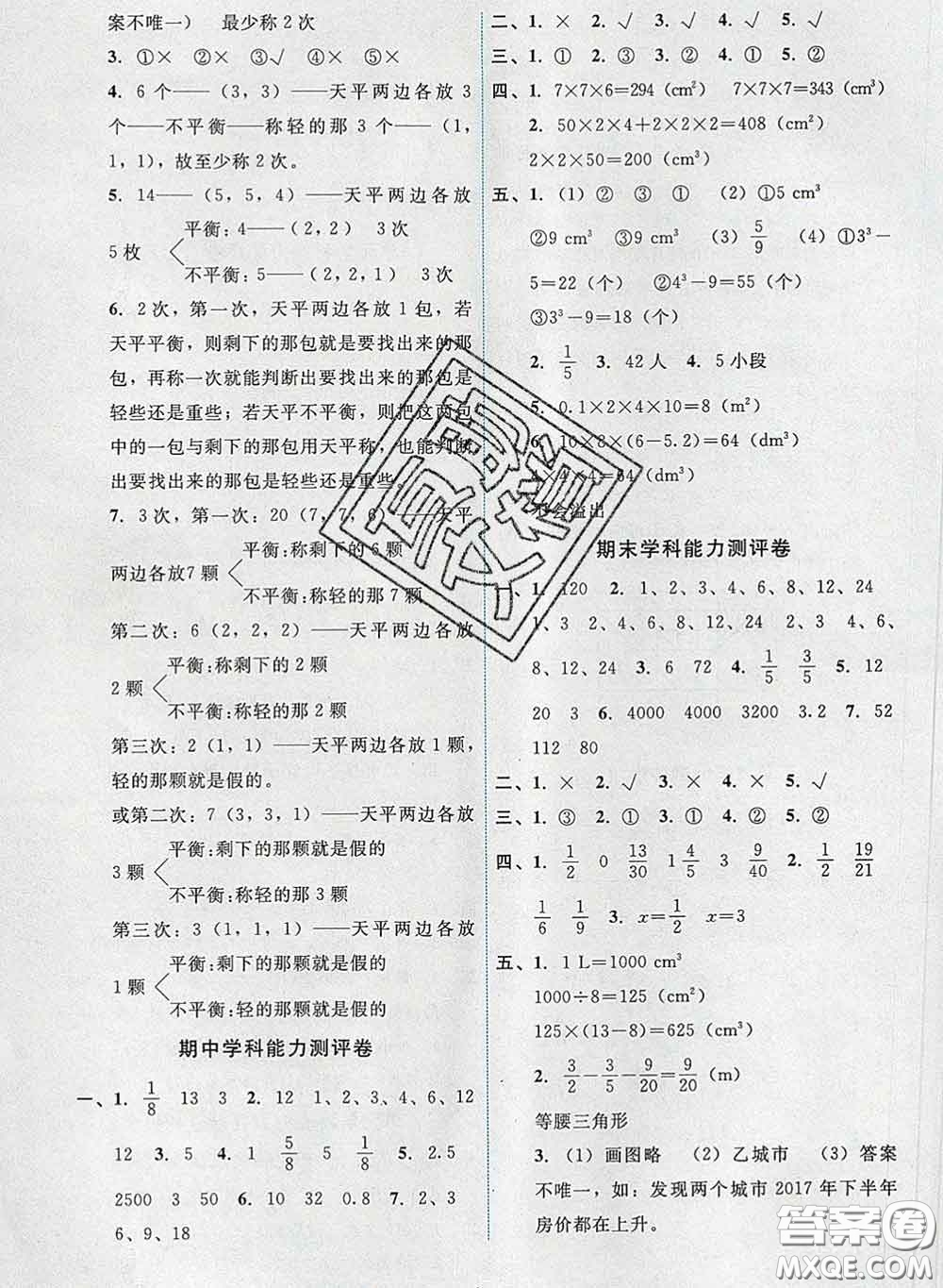 2020春能力培養(yǎng)與測試五年級數(shù)學(xué)下冊人教版湖南專版答案