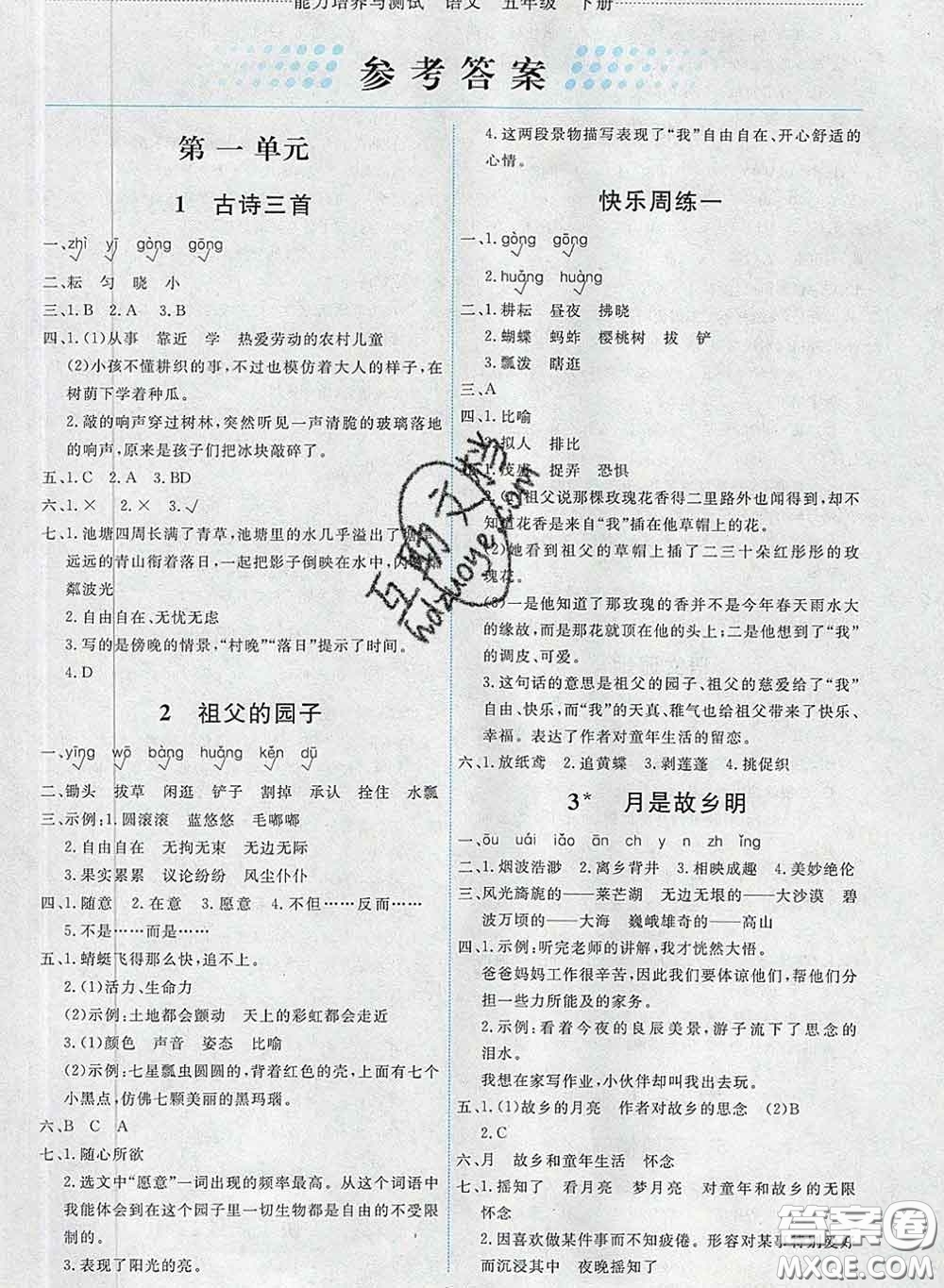 2020春能力培養(yǎng)與測(cè)試五年級(jí)語(yǔ)文下冊(cè)人教版湖南專版答案